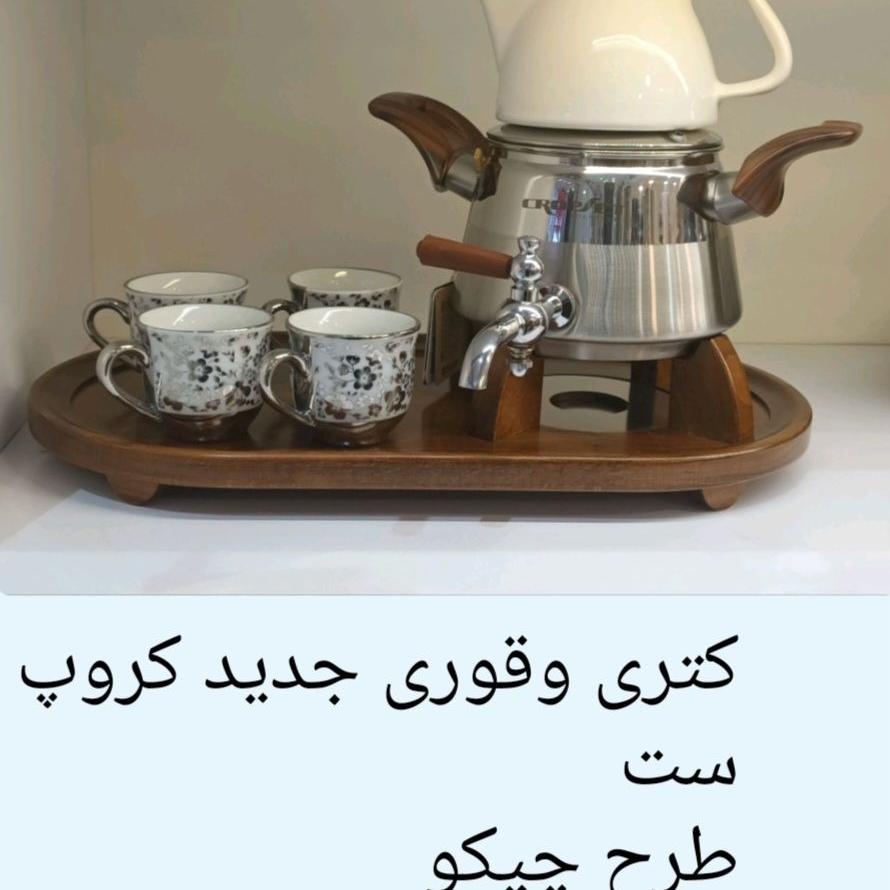 سرویس چای خوری باکیفیت و شیک
