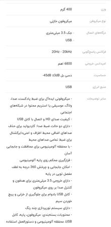 میکروفون