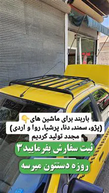 باربند