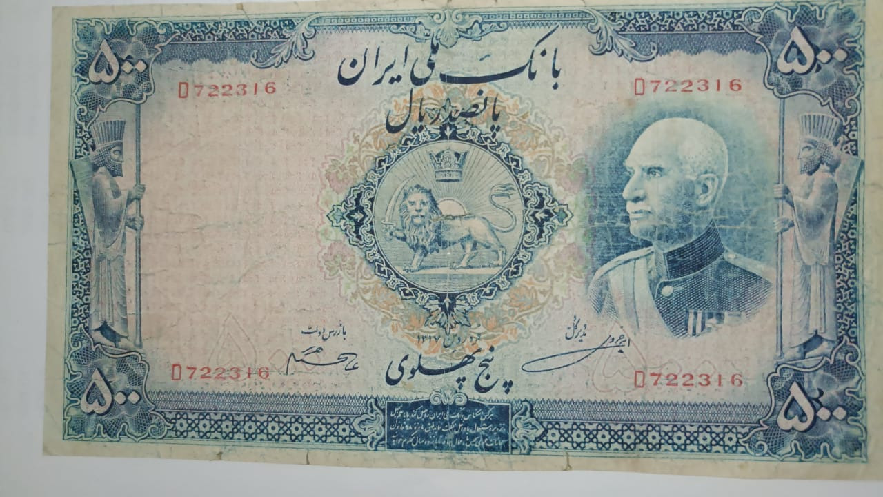 500 رضا شاه پهلوی شماره 57 در کتاب اسکناس 65٪