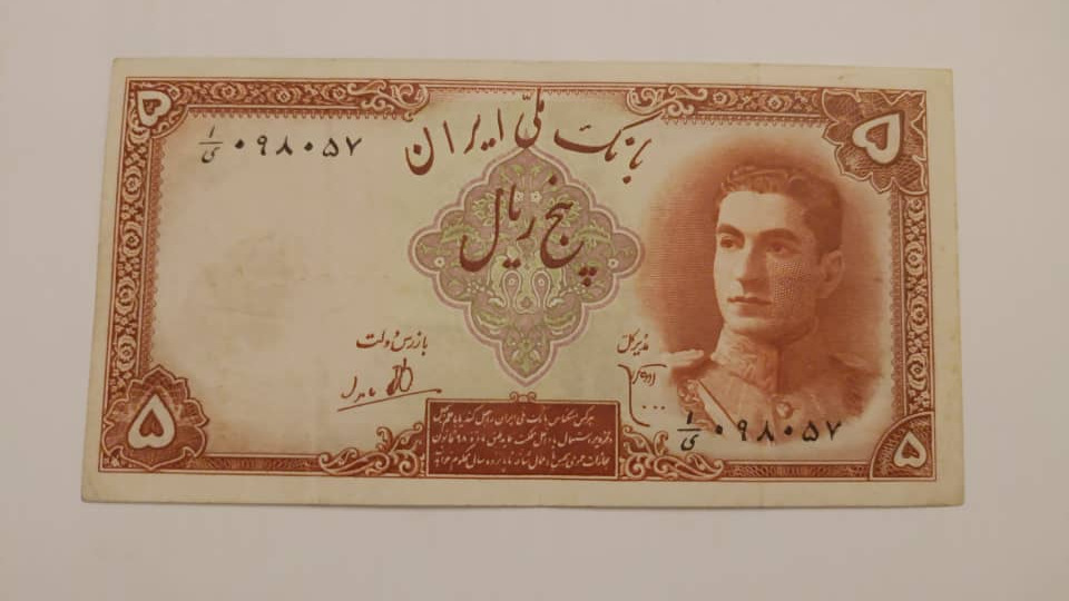 5 ریال محمدرضا پهلوی  شماره 90 کیفیت عالی