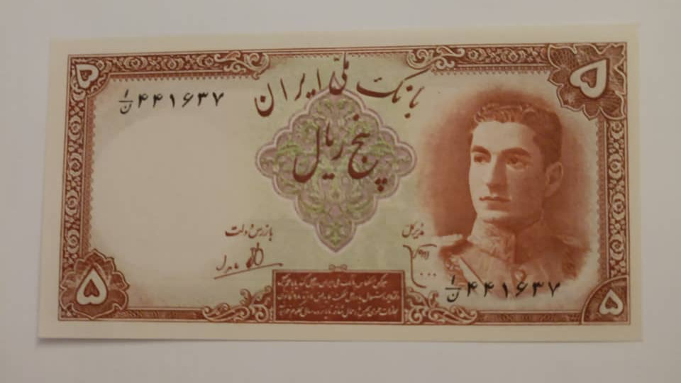5 محمدرضا پهلوی شماره 90 کیفیت بانکی، نو