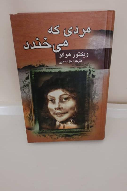 کتاب مردی که می خندد