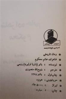 شاهزاده