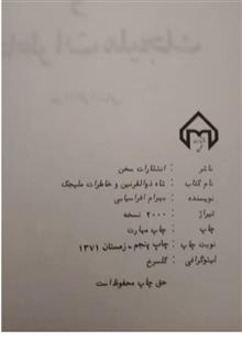 شاه