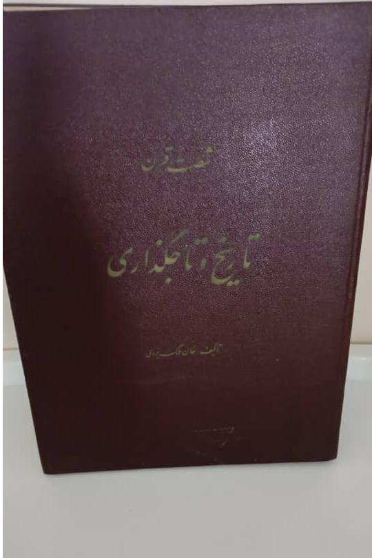 شصت قرن تاریخ و تاجگذاری، خان ملک یزدی