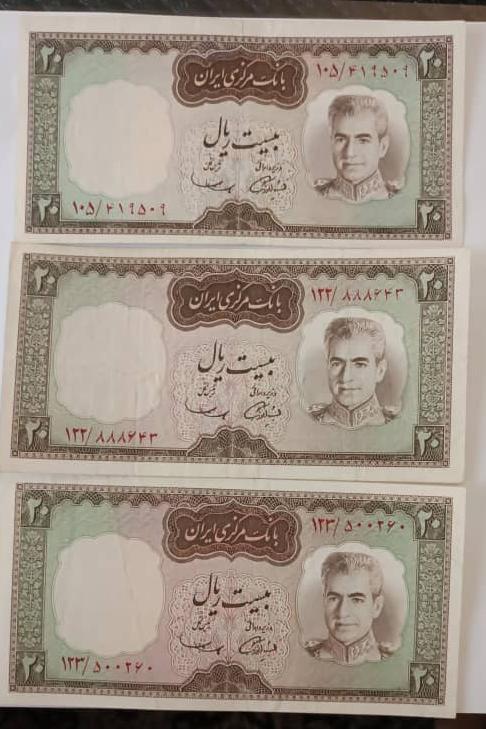 3عدد 20 ریالی محمدرضا پهلوی،  کیفیت عالی
