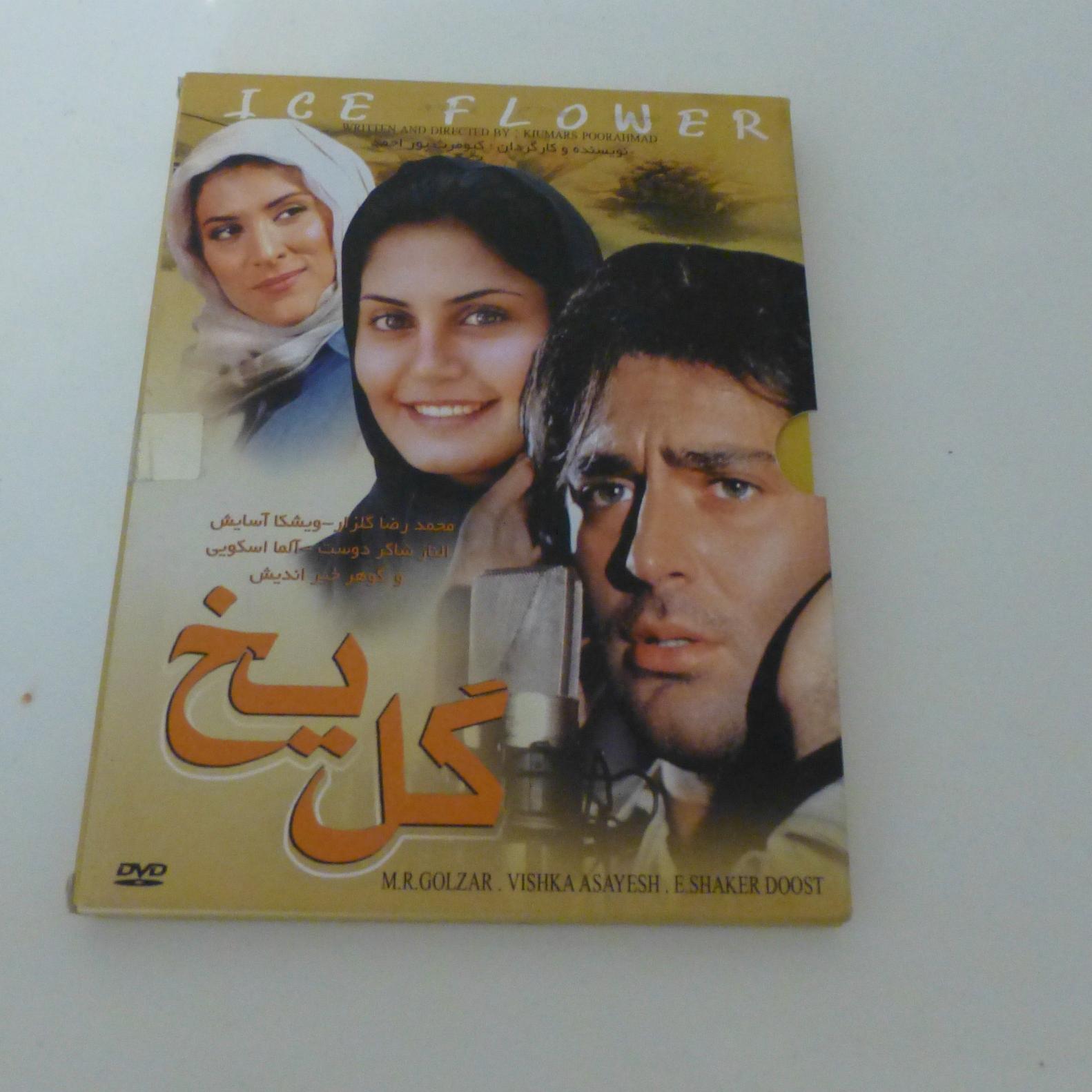 فیلم شاهکار گل یخ