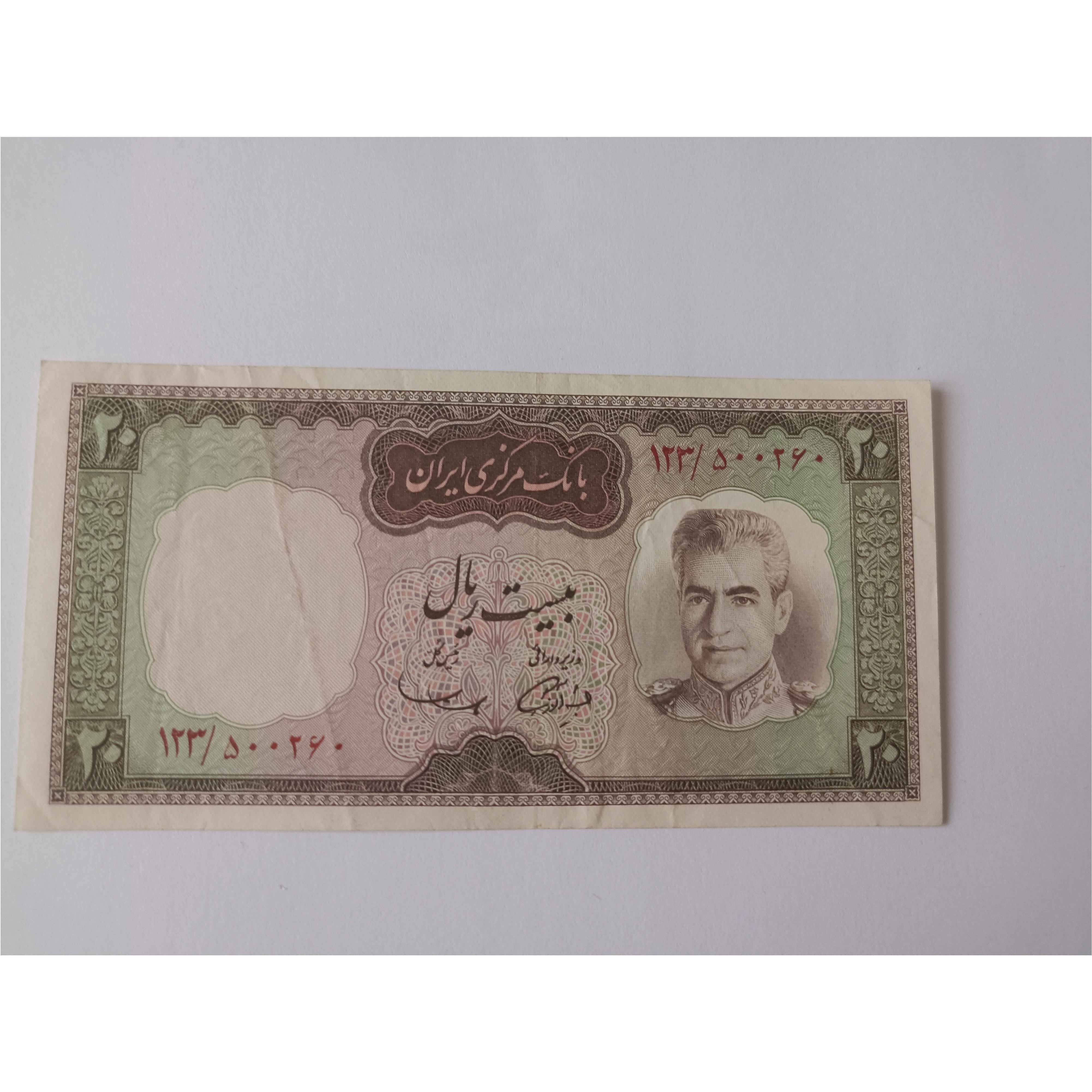 20 ریال محمد رضا پهلوی 137 در کتاب کیفیت 95 درصد