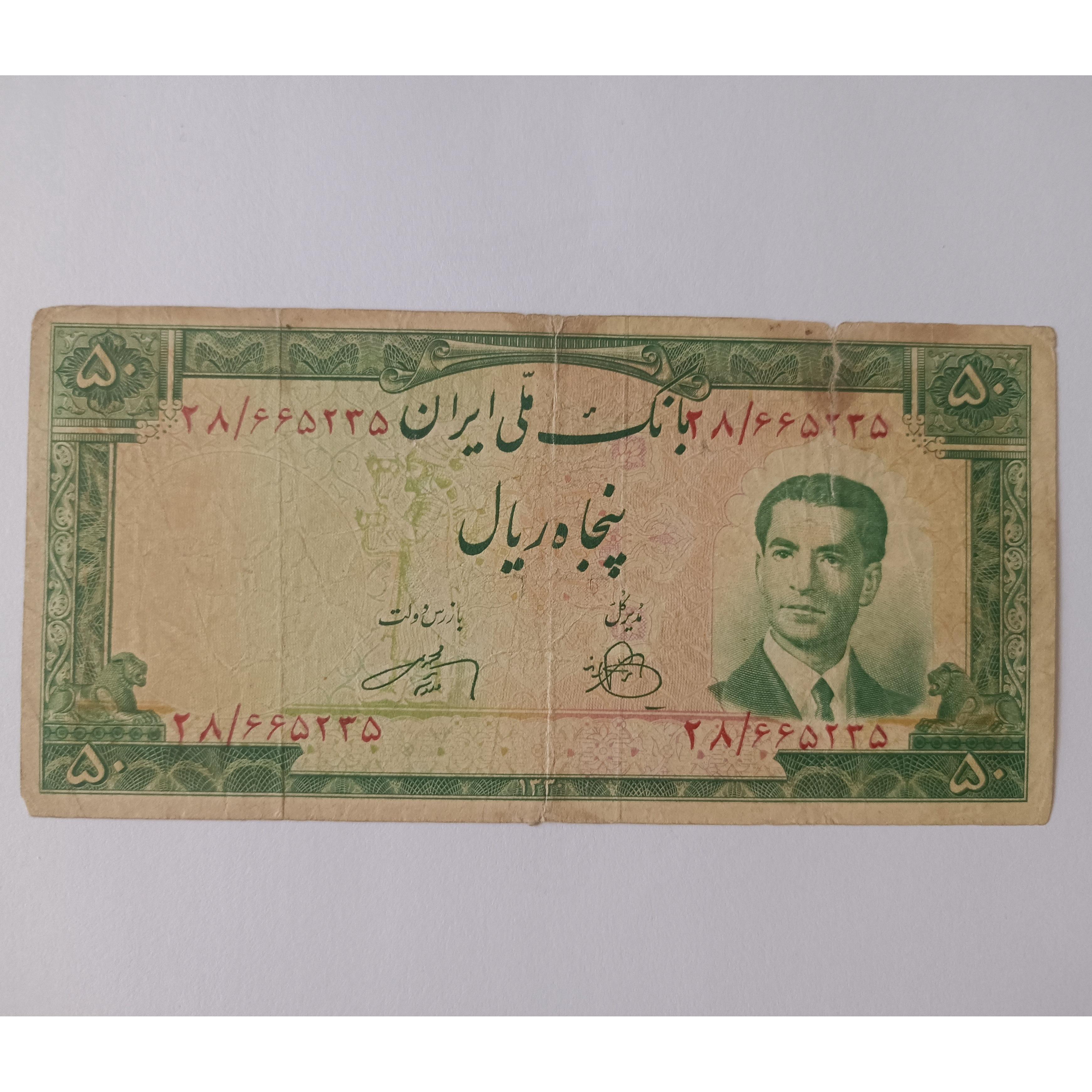 50 ریال محمد رضا شاه پهلوی 107 کیفیت 70 درصد