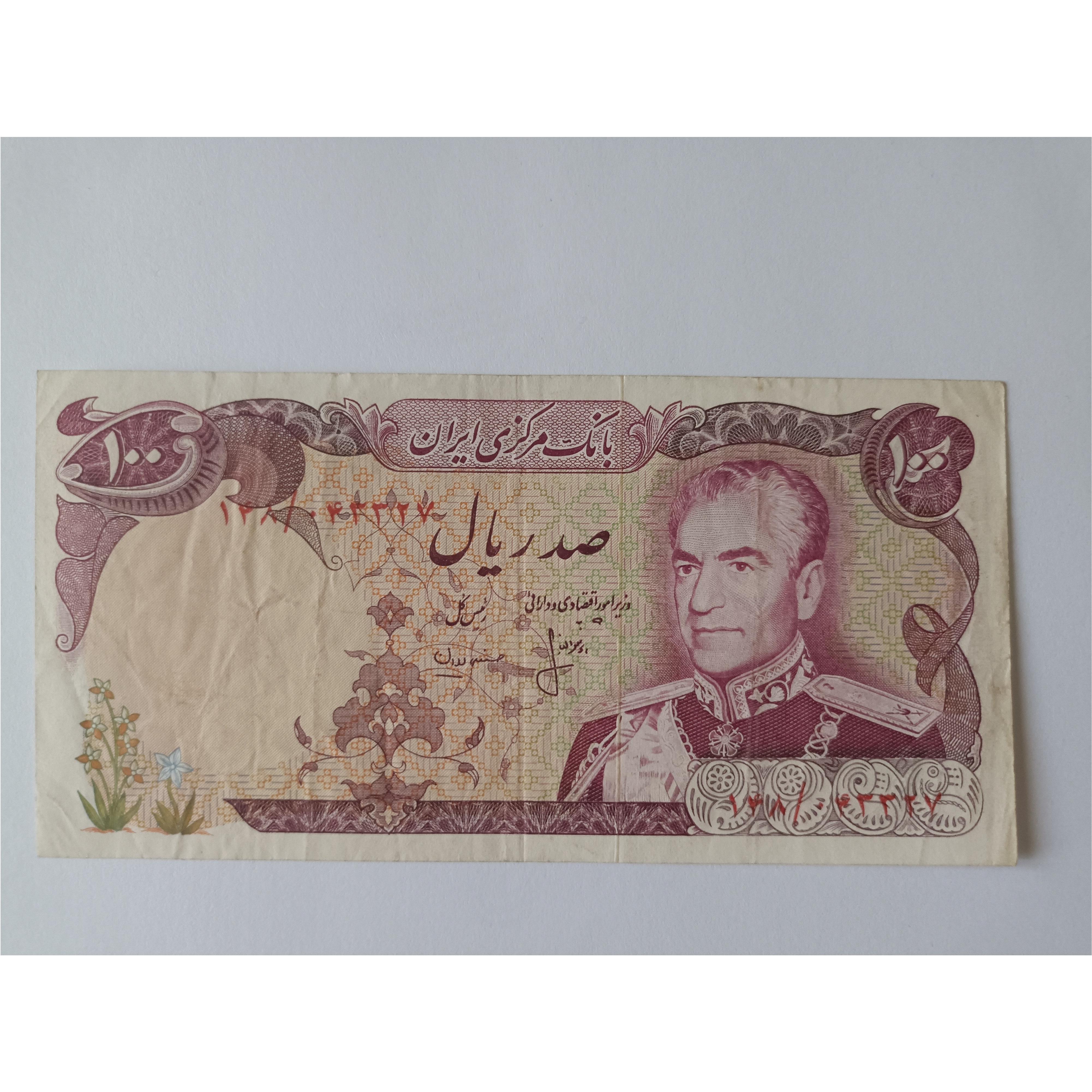 100ریال محمد رضا شاه پهلوی 178