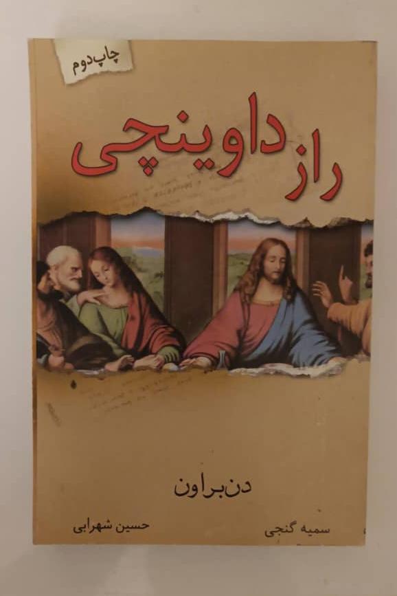 راز داوینچی، نویسنده دن برادن