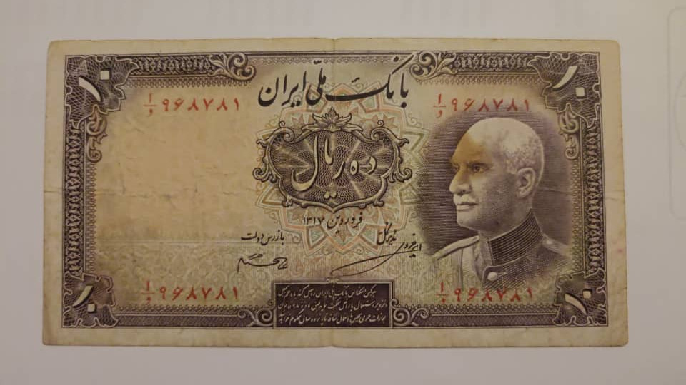 10 ریال رضا شاه پهلوی شماره 60 در کتاب اسکناس 75٪