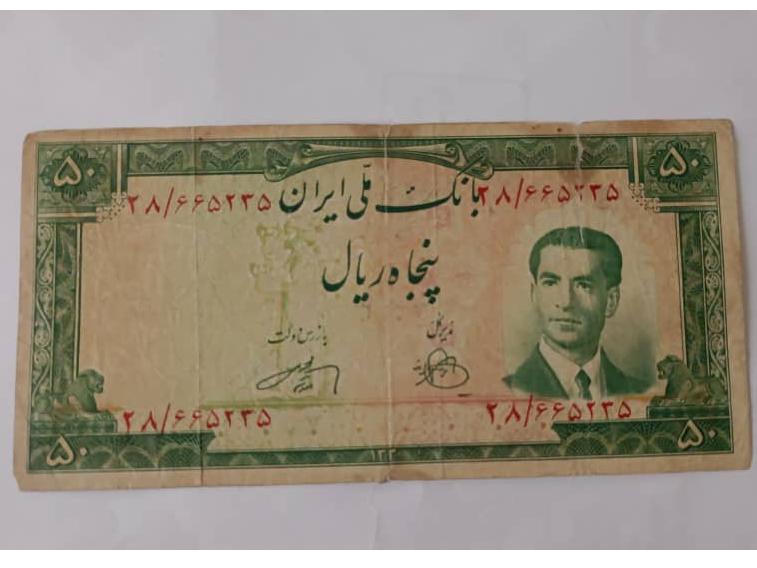 50 ریال محمدرضا پهلوی شماره در کتاب اسکناس 107