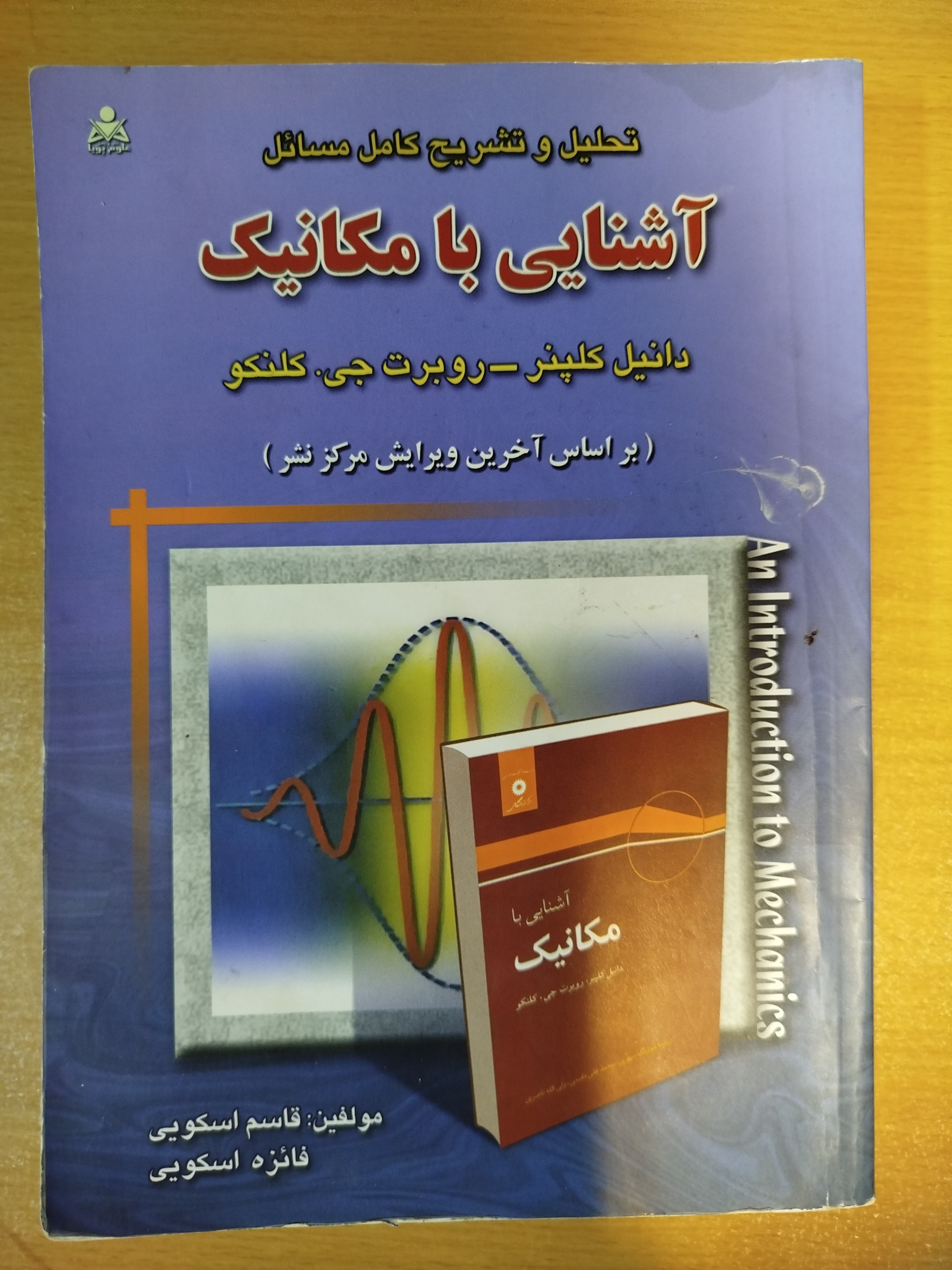 تحلیل و تشریح مسائل مکانیک کلپنر