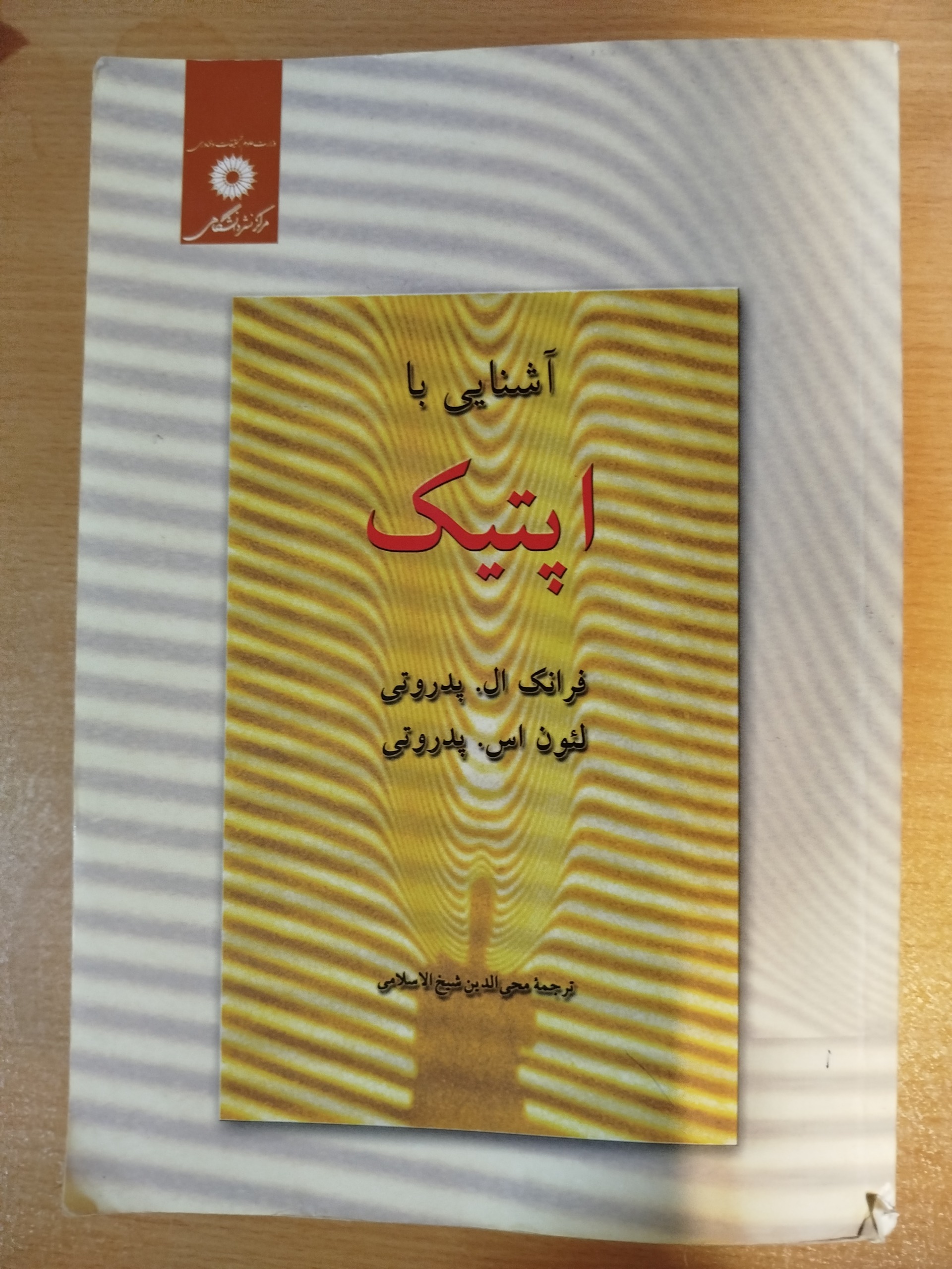 آشنایی با اپتیک پدروتی