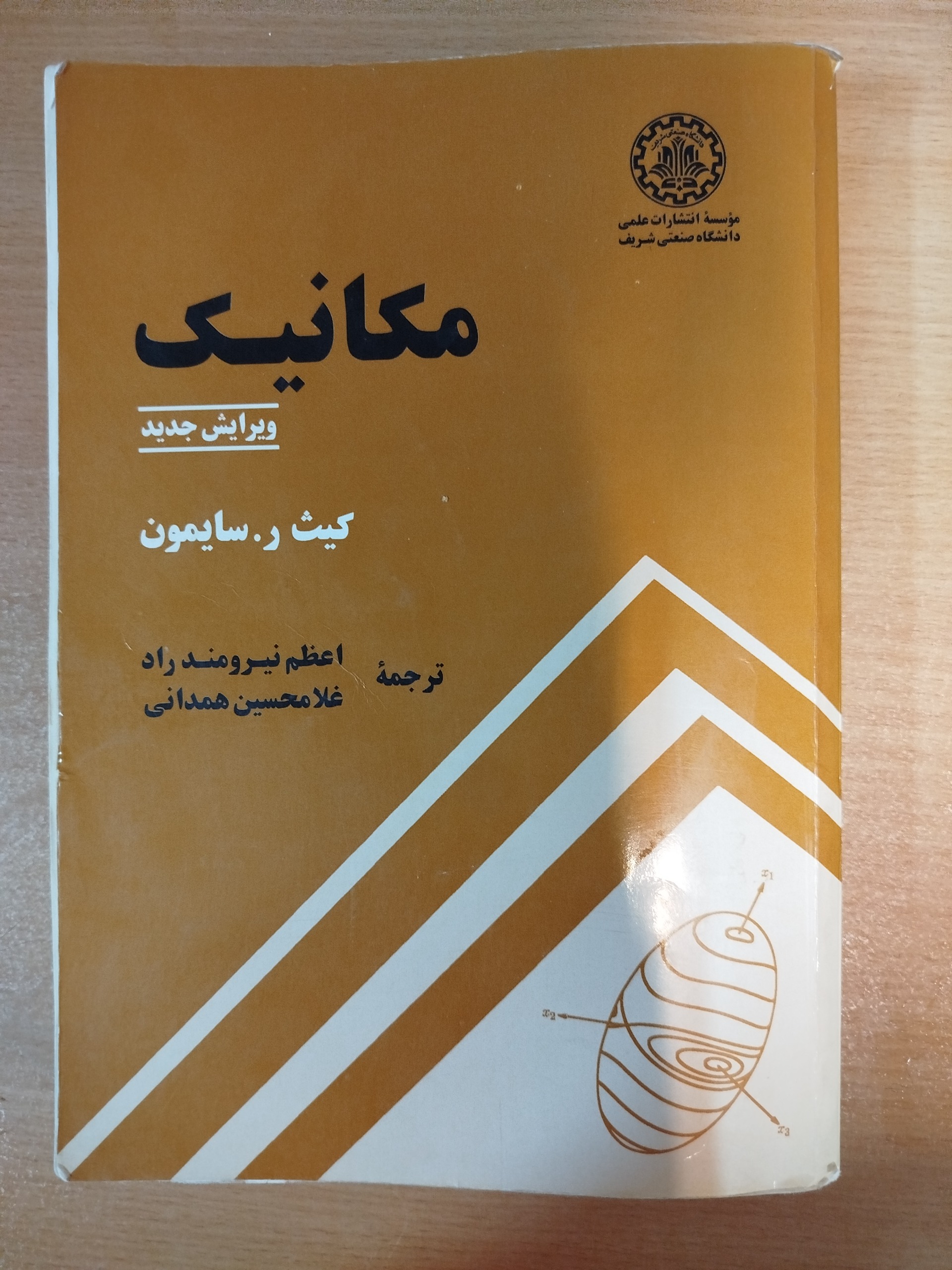 مکانیک سایمون ویرایش جدید