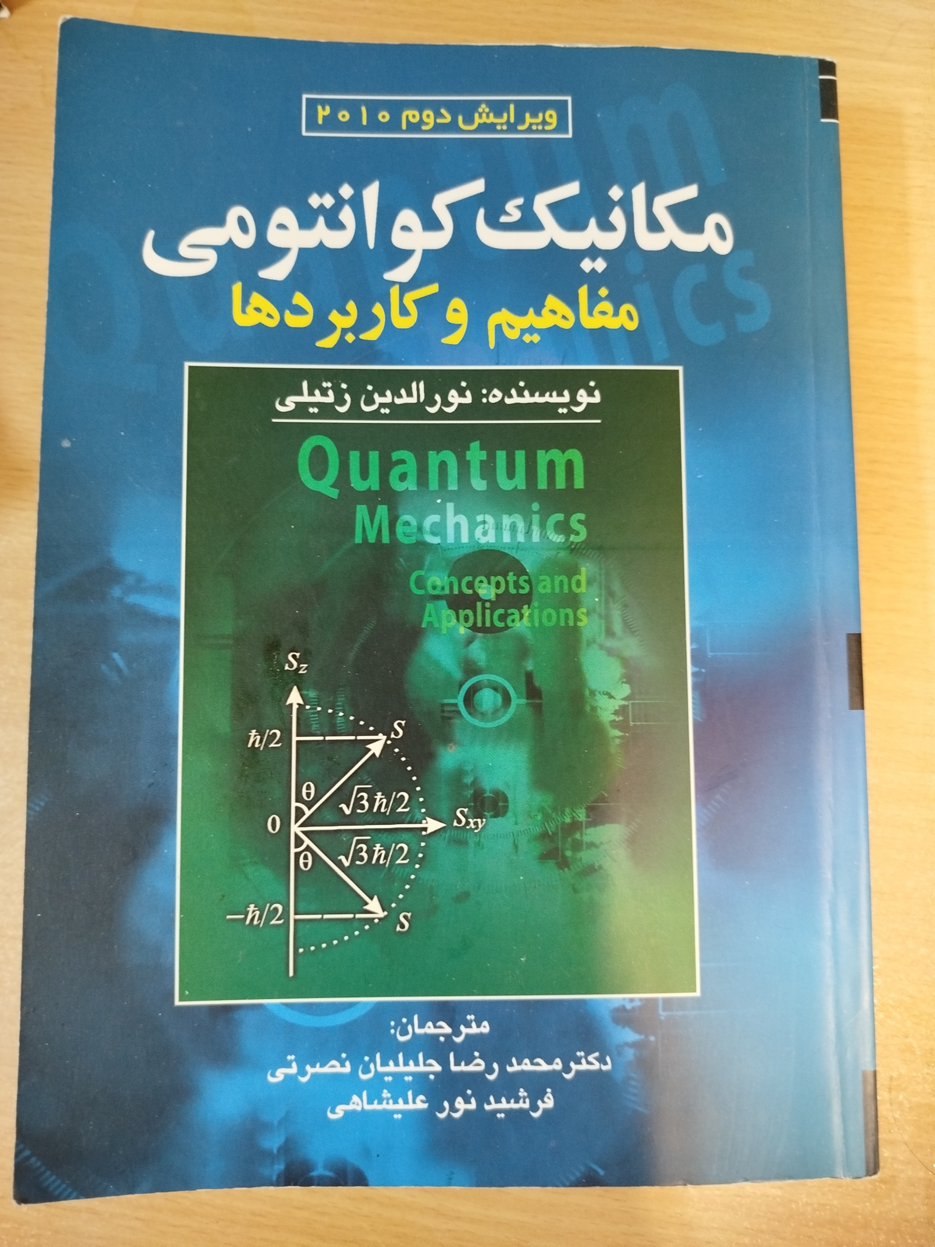 مکانیک کوانتوم زتیلی