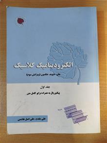 الکترودینامیک