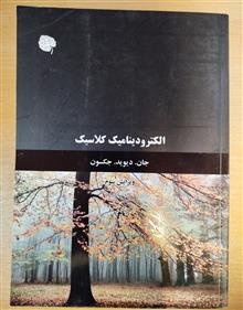 الکترودینامیک