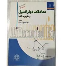 معادلات
