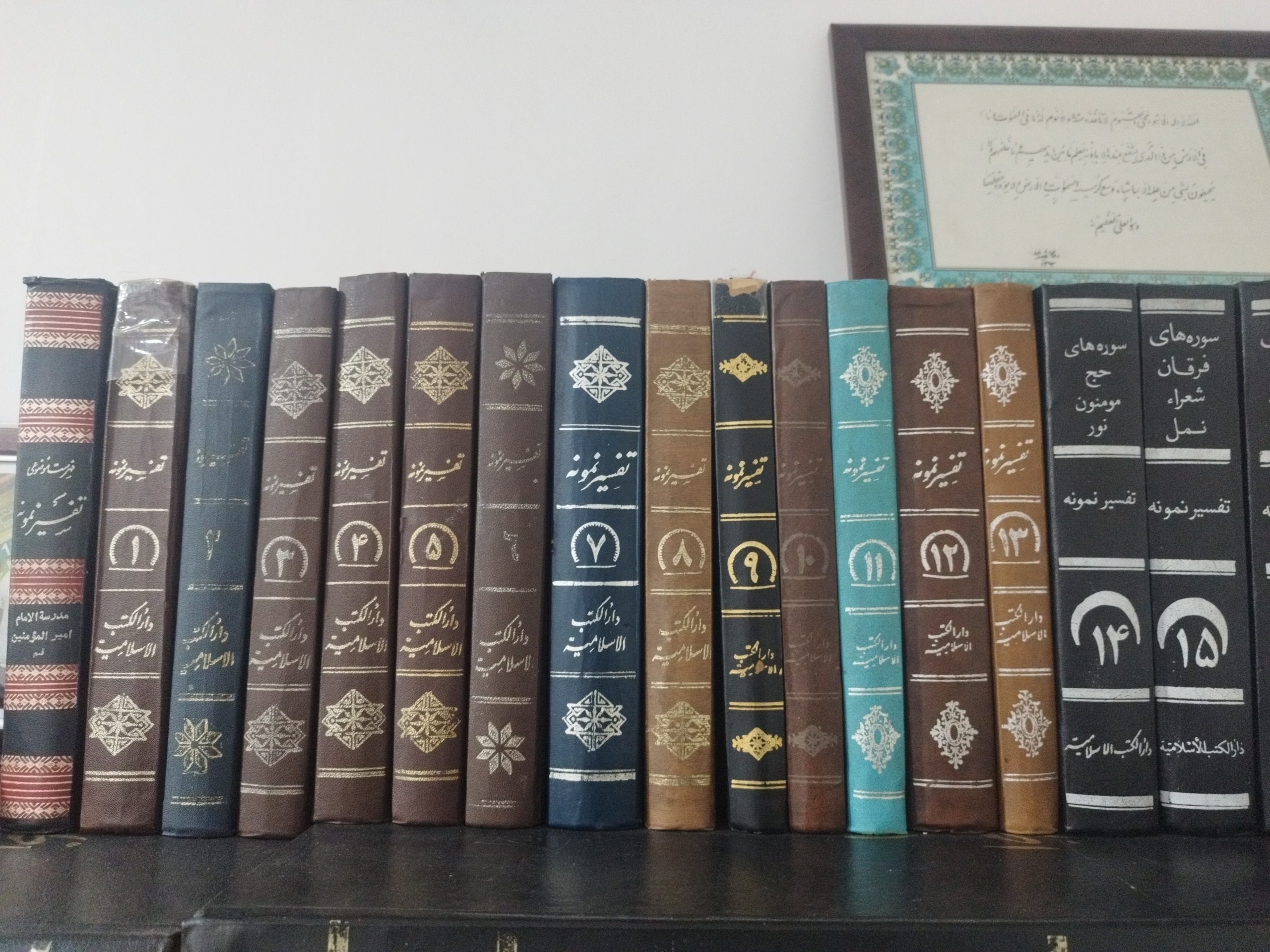 دوره بیست و هشت جلدی تفسیر نمونه قرآن