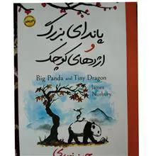 پاندای