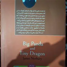 پاندای