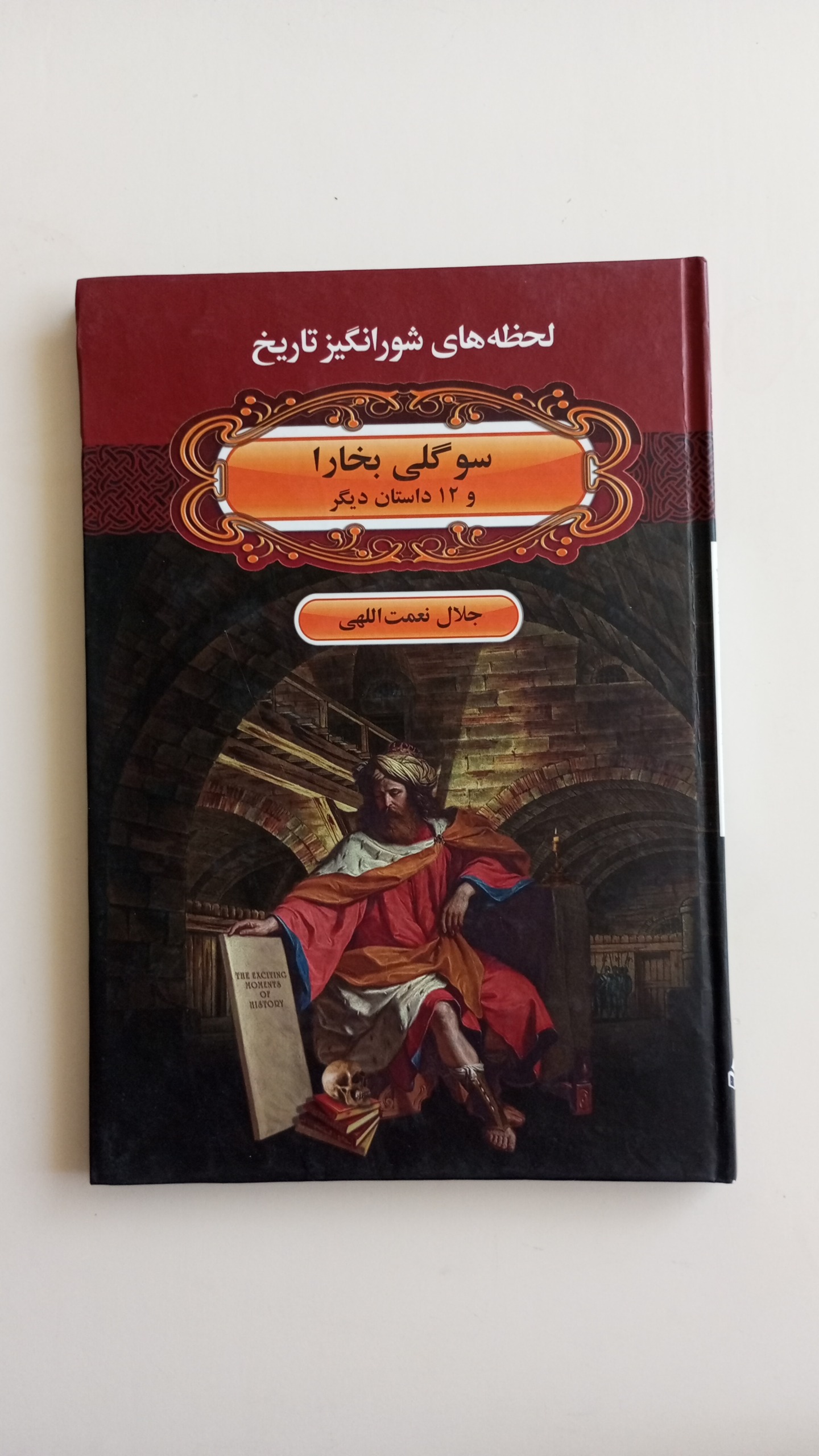 کتاب سوگلی بخارا و 12 داستان دیگر