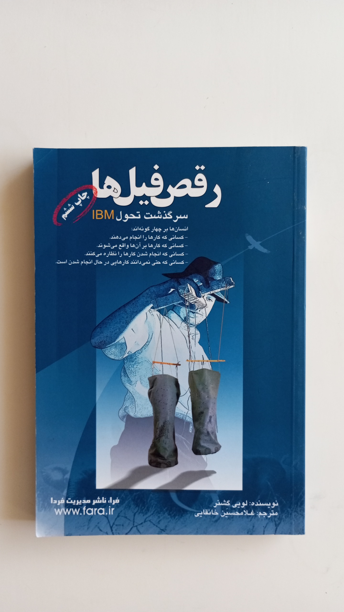کتاب رقص فیلها