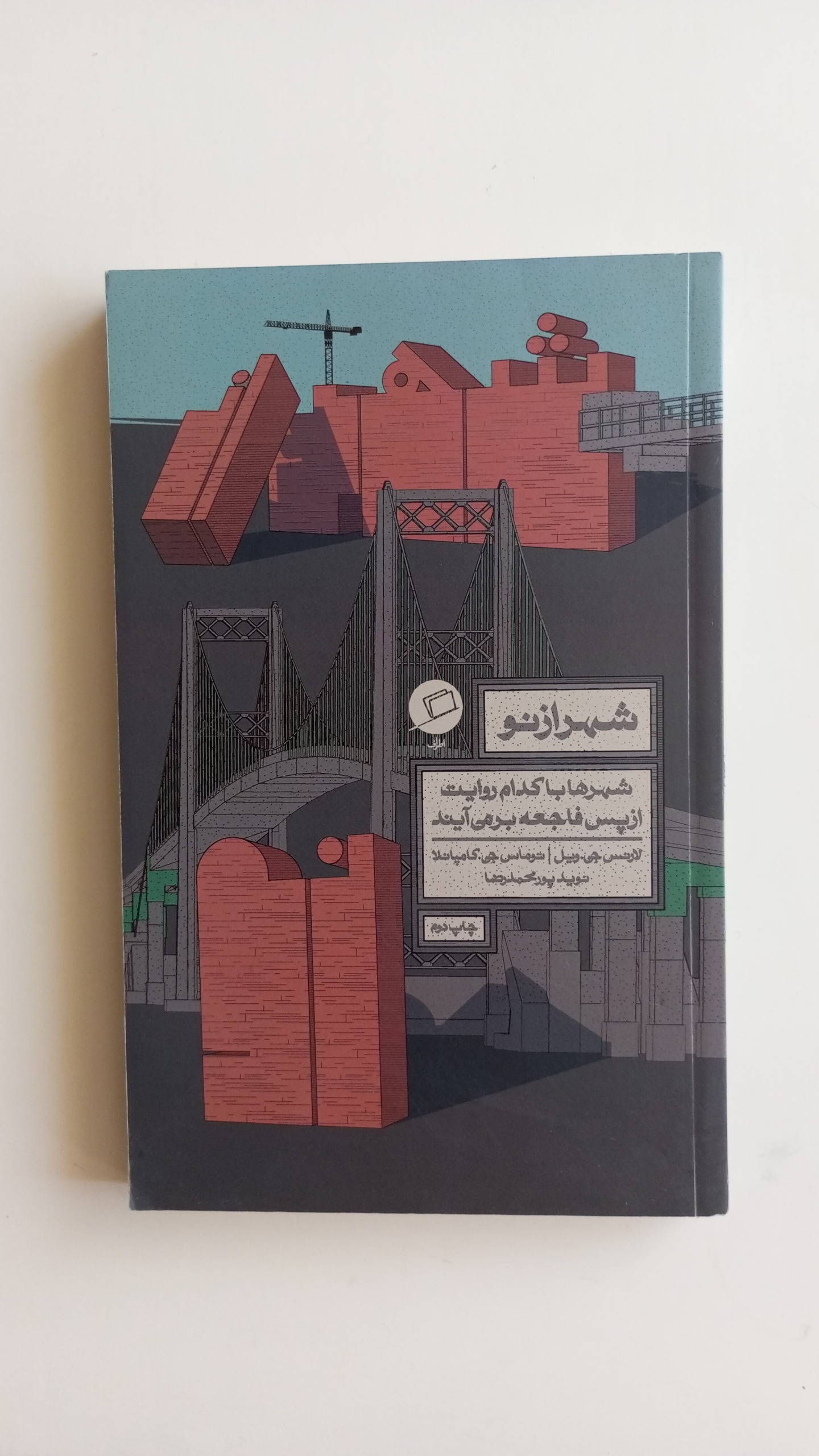 کتاب شهر از نو