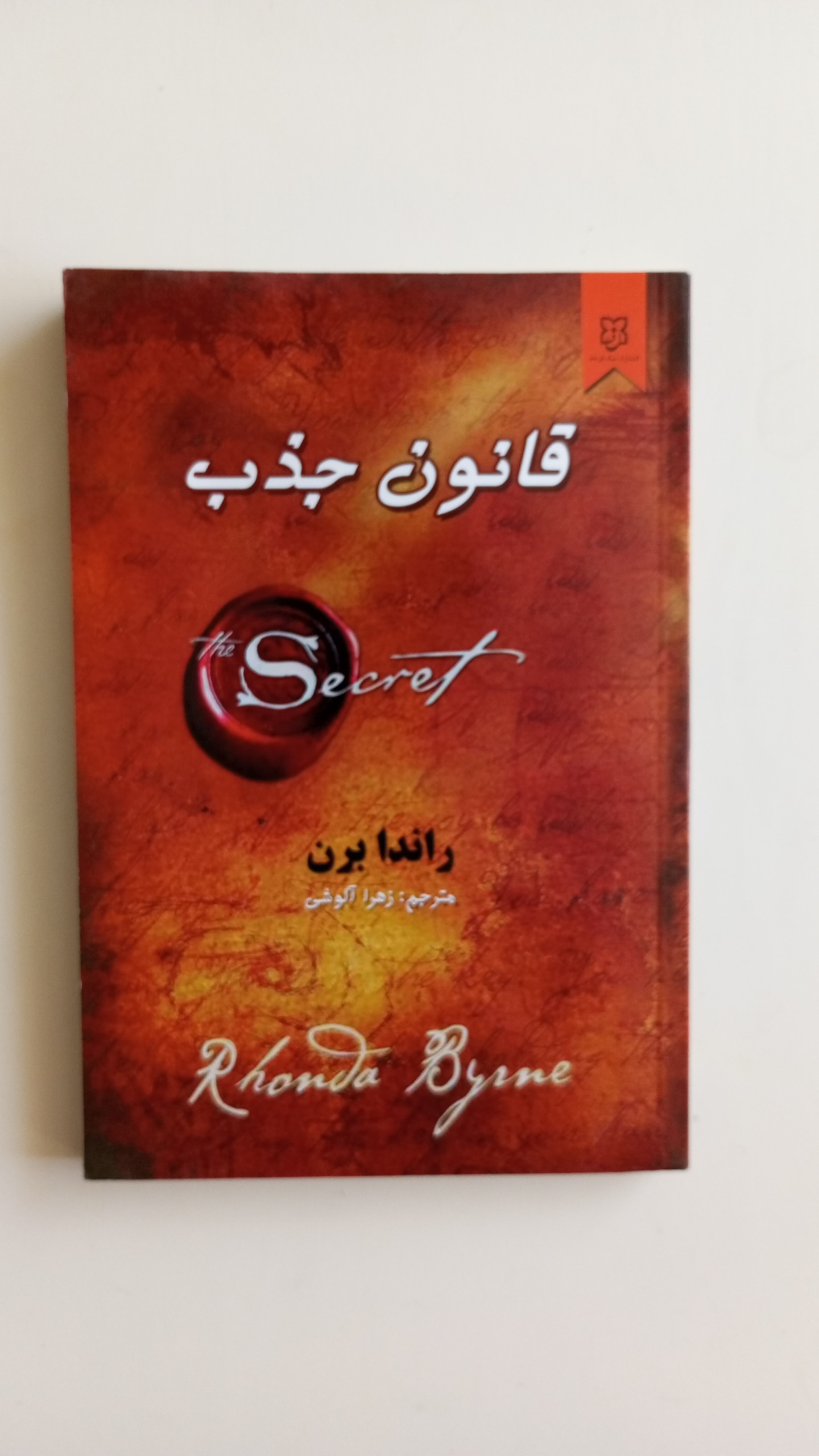 کتاب قانون جذب
