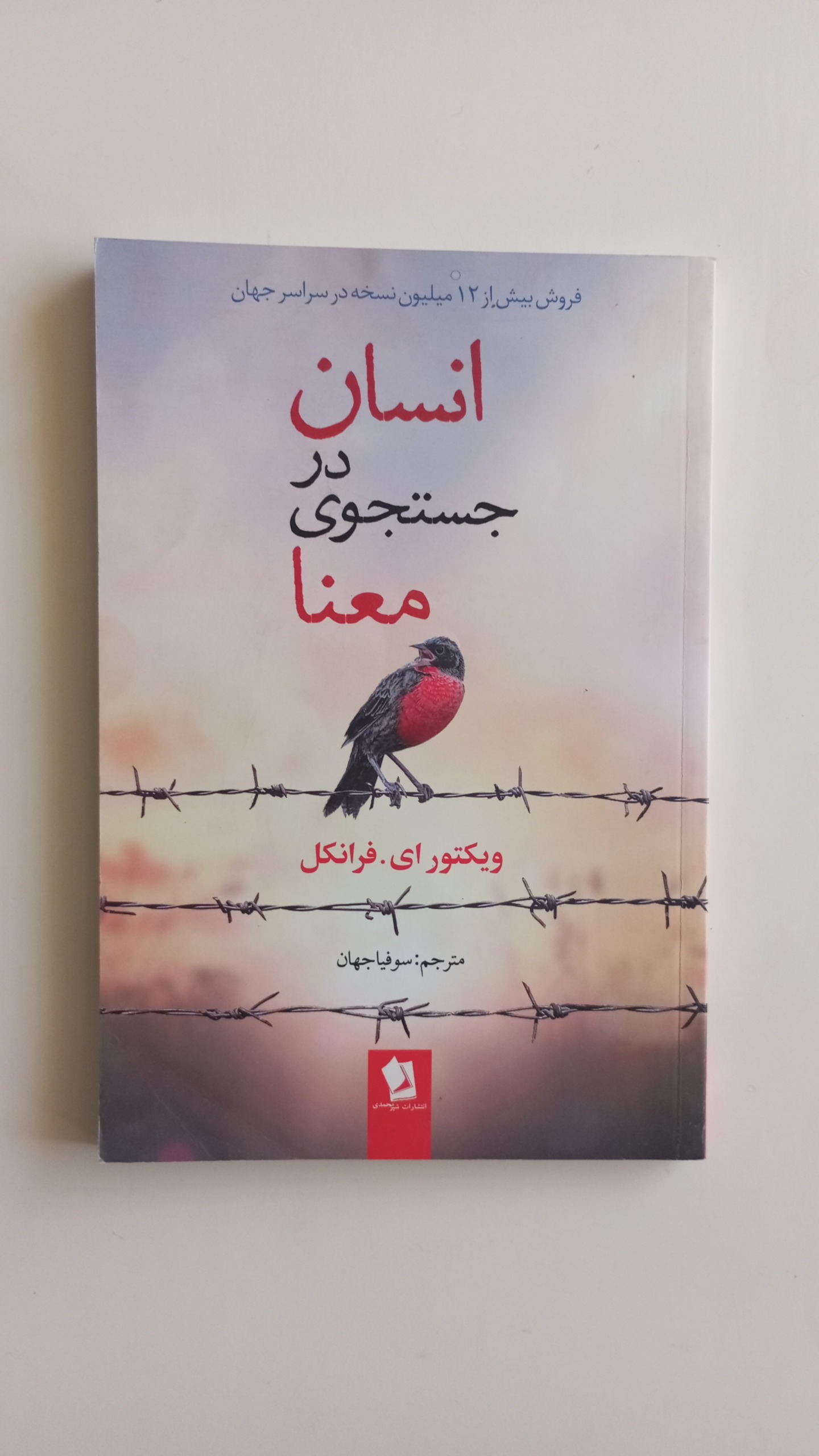 کتاب انسان در جستجوی معنا