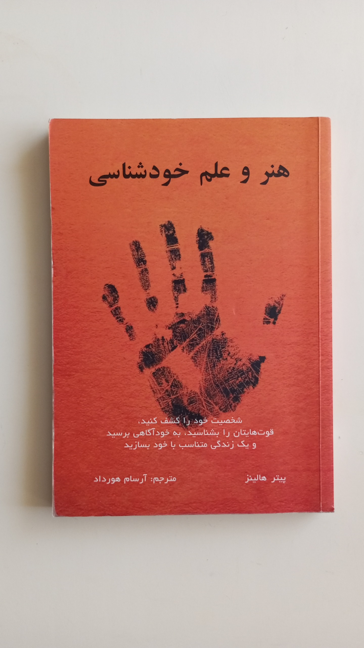 کتاب هنر و علم خودشناسی