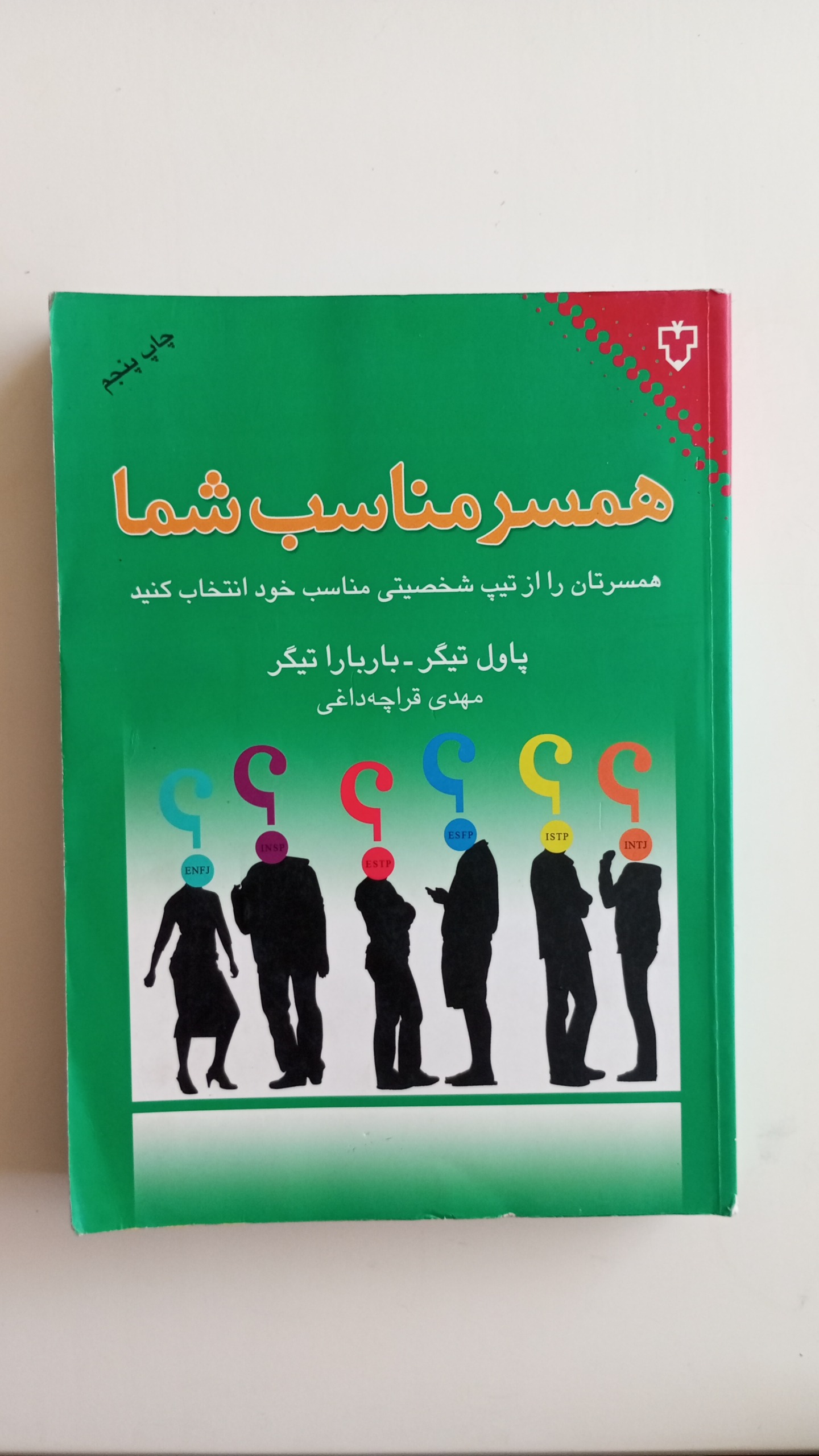 کتاب همسر مناسب شما