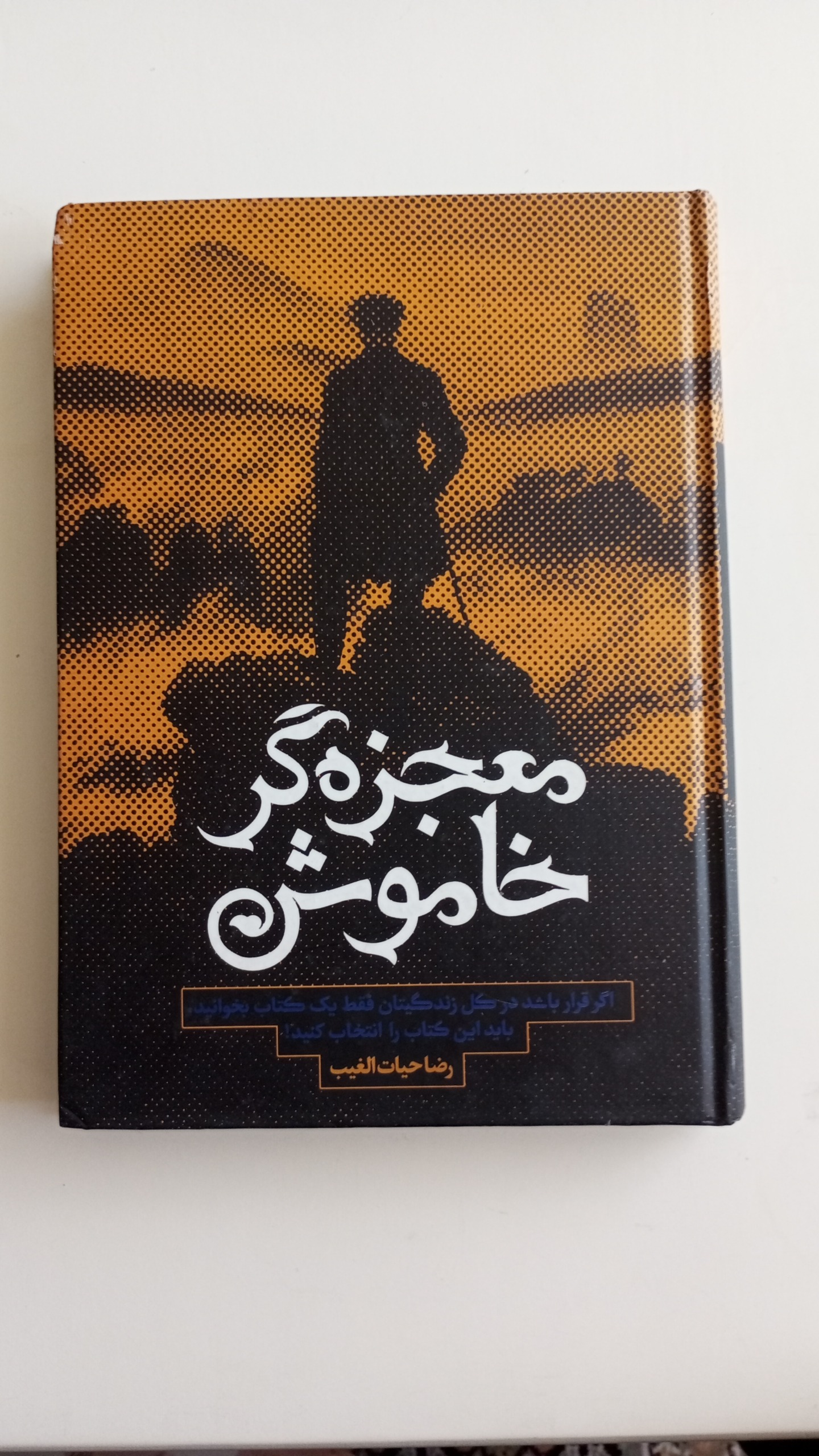 کتاب معجزهگر خاموش