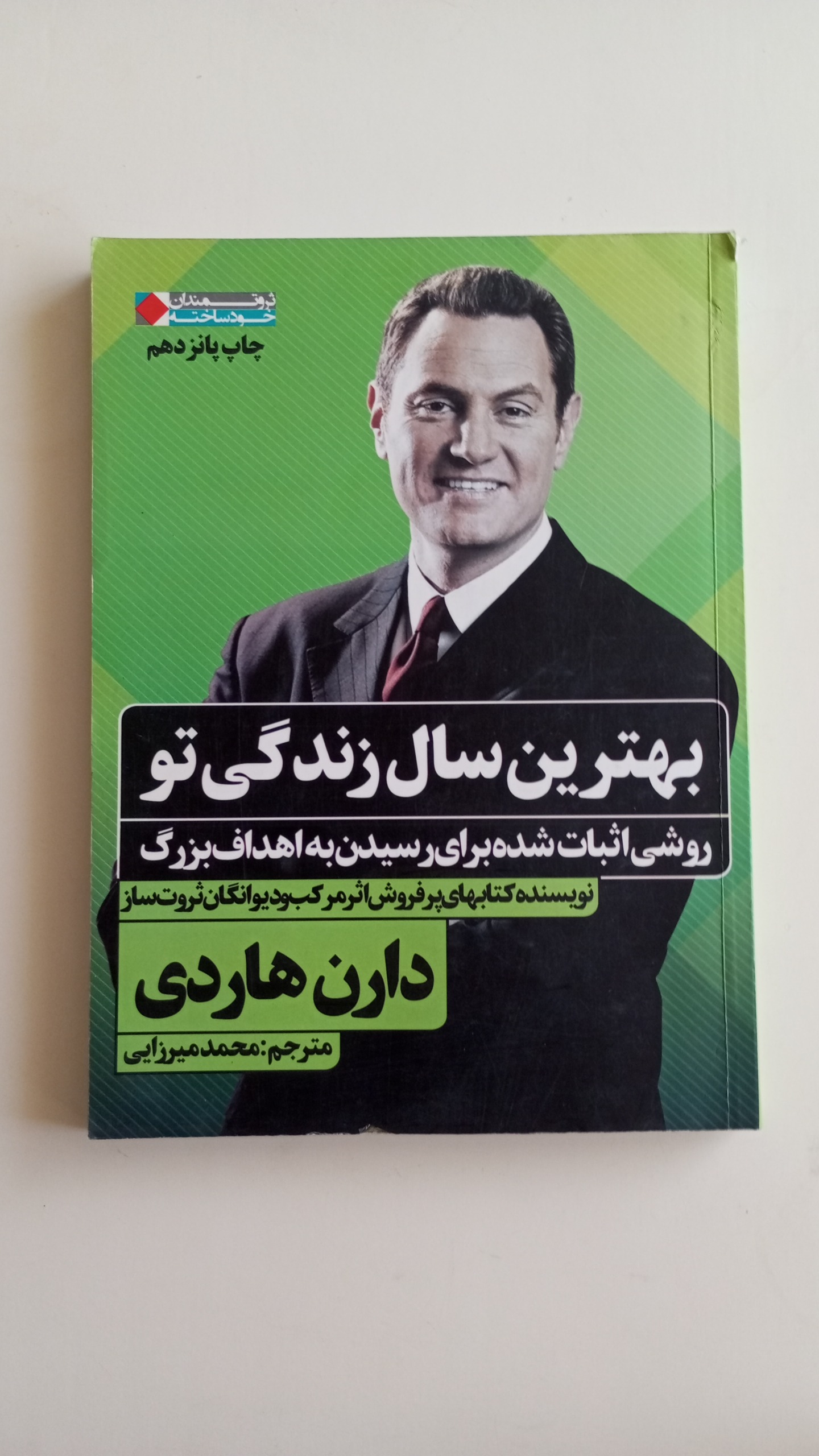 کتاب بهترین سال زندگی تو