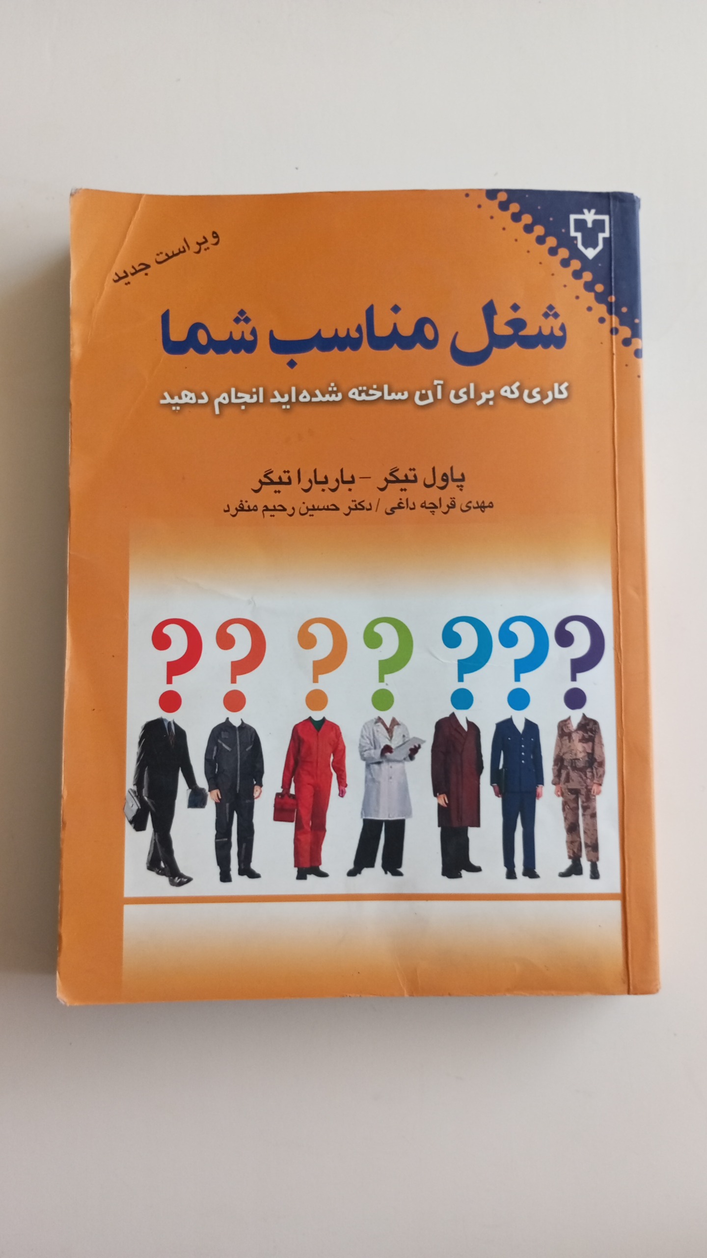 کتاب شغل مناسب شما