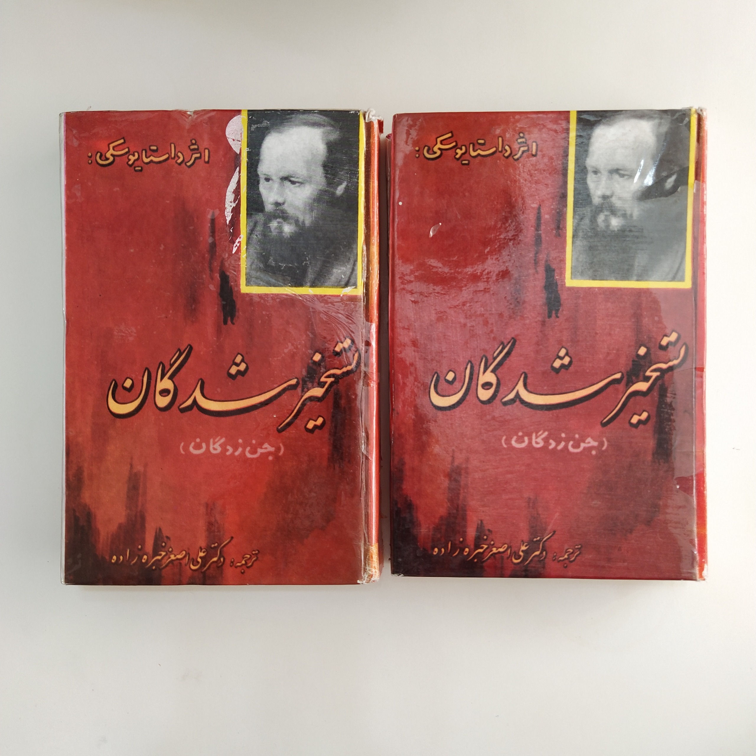 کتاب تسخیرشدگان داستایوسکی