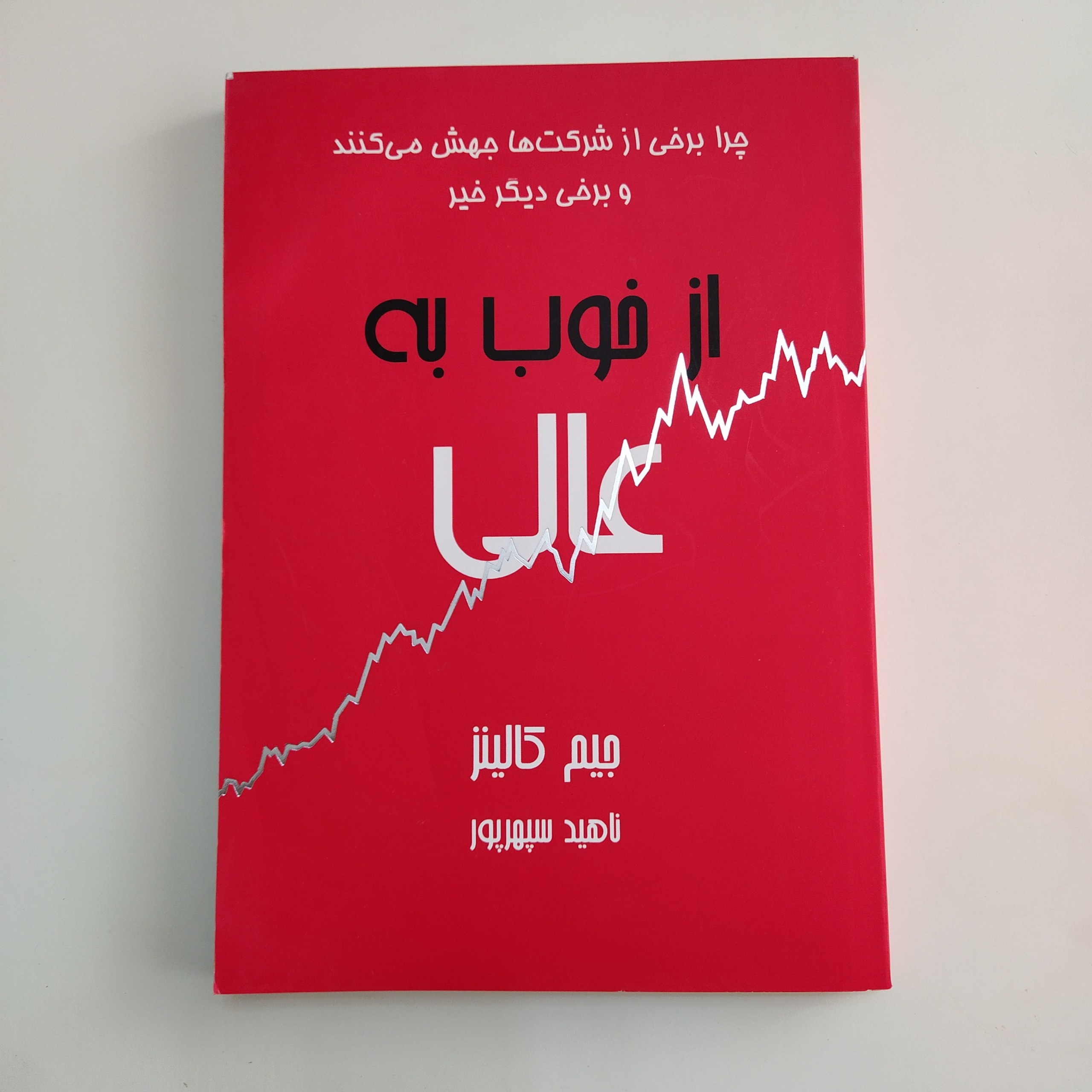 کتاب از خوب به عالی