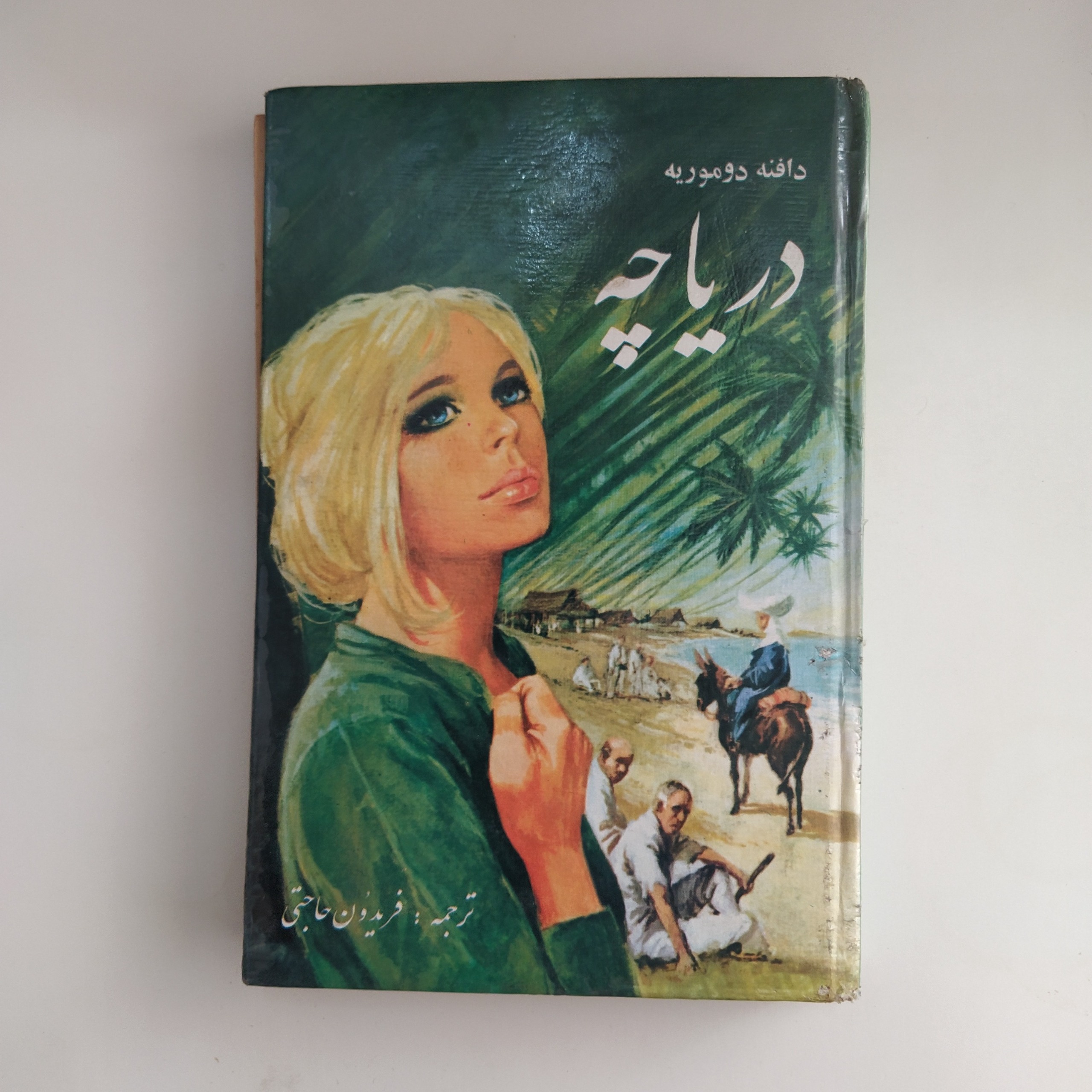کتاب دریاچه دافنه دوموریه