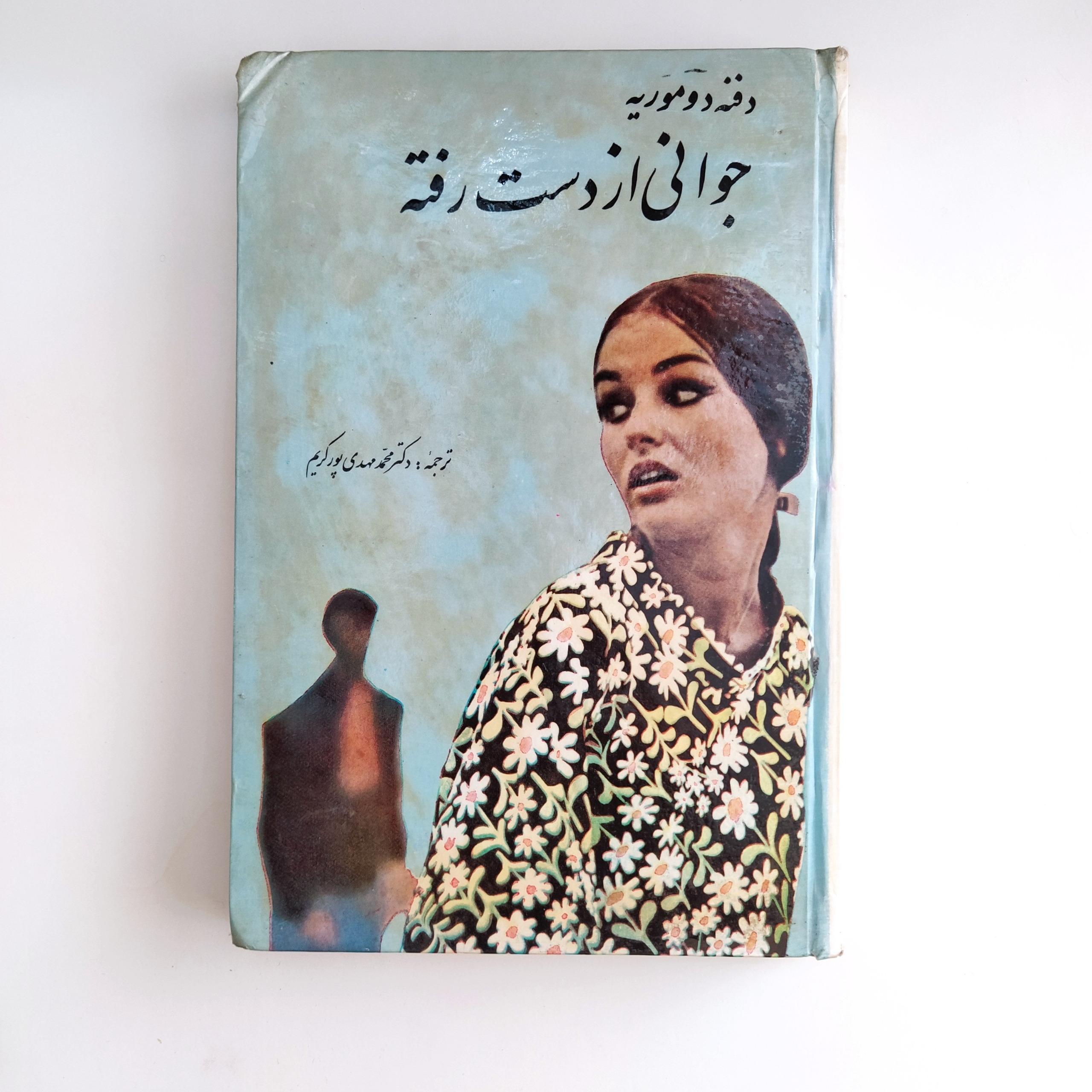 کتاب جوانی از دست رفته