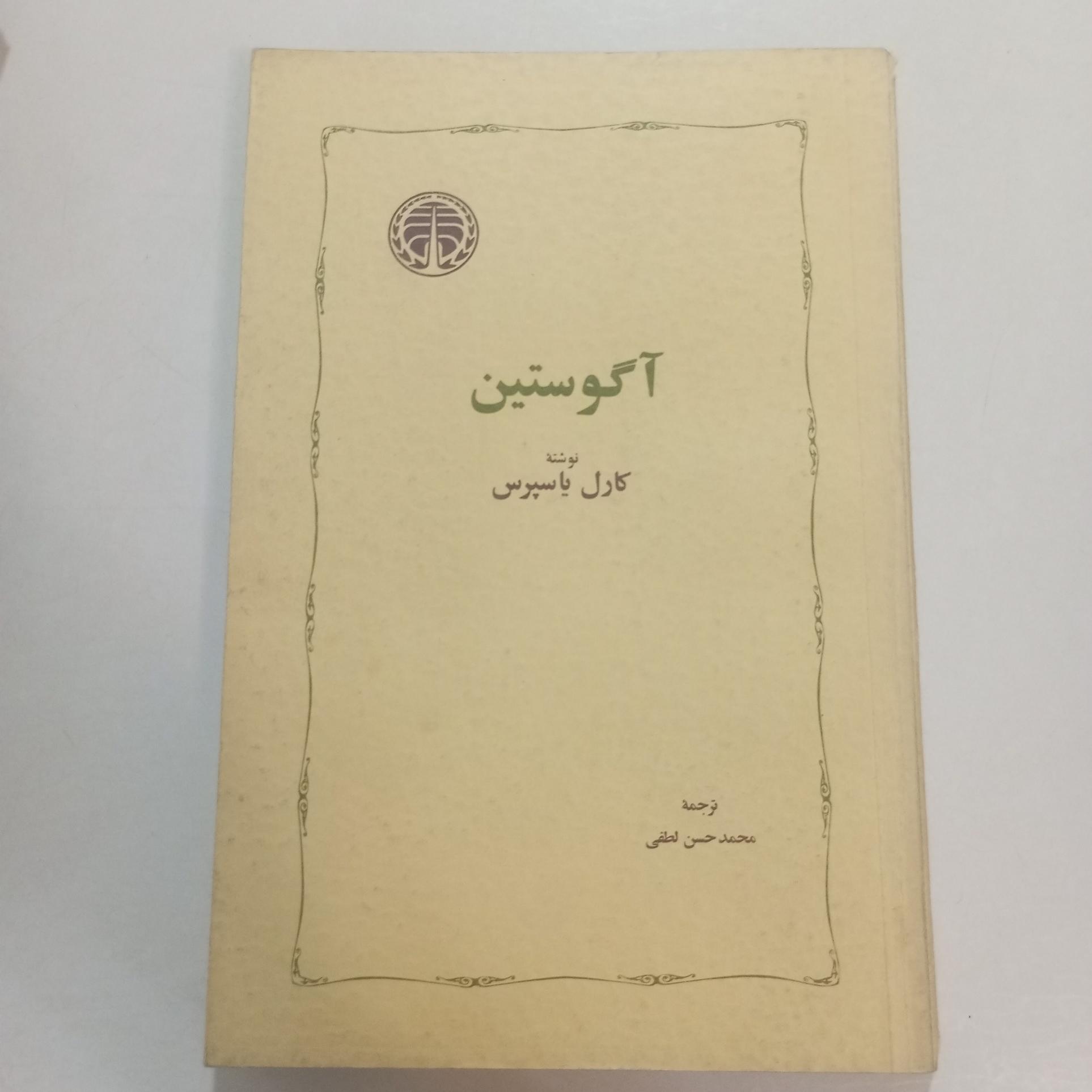 کتاب آگوستین،کارل یاسپرس