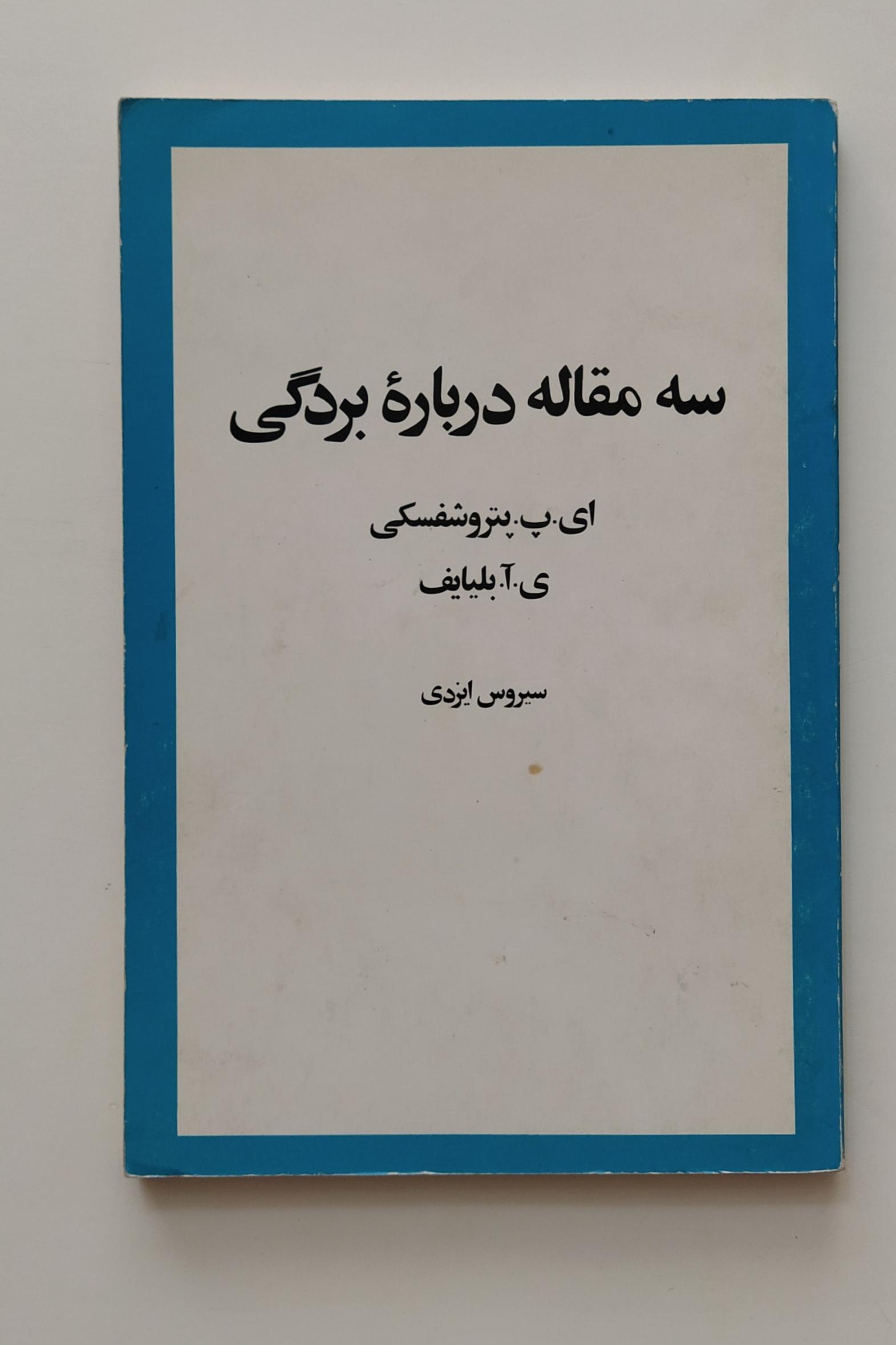 کتاب سه مقاله درباره بردگی
