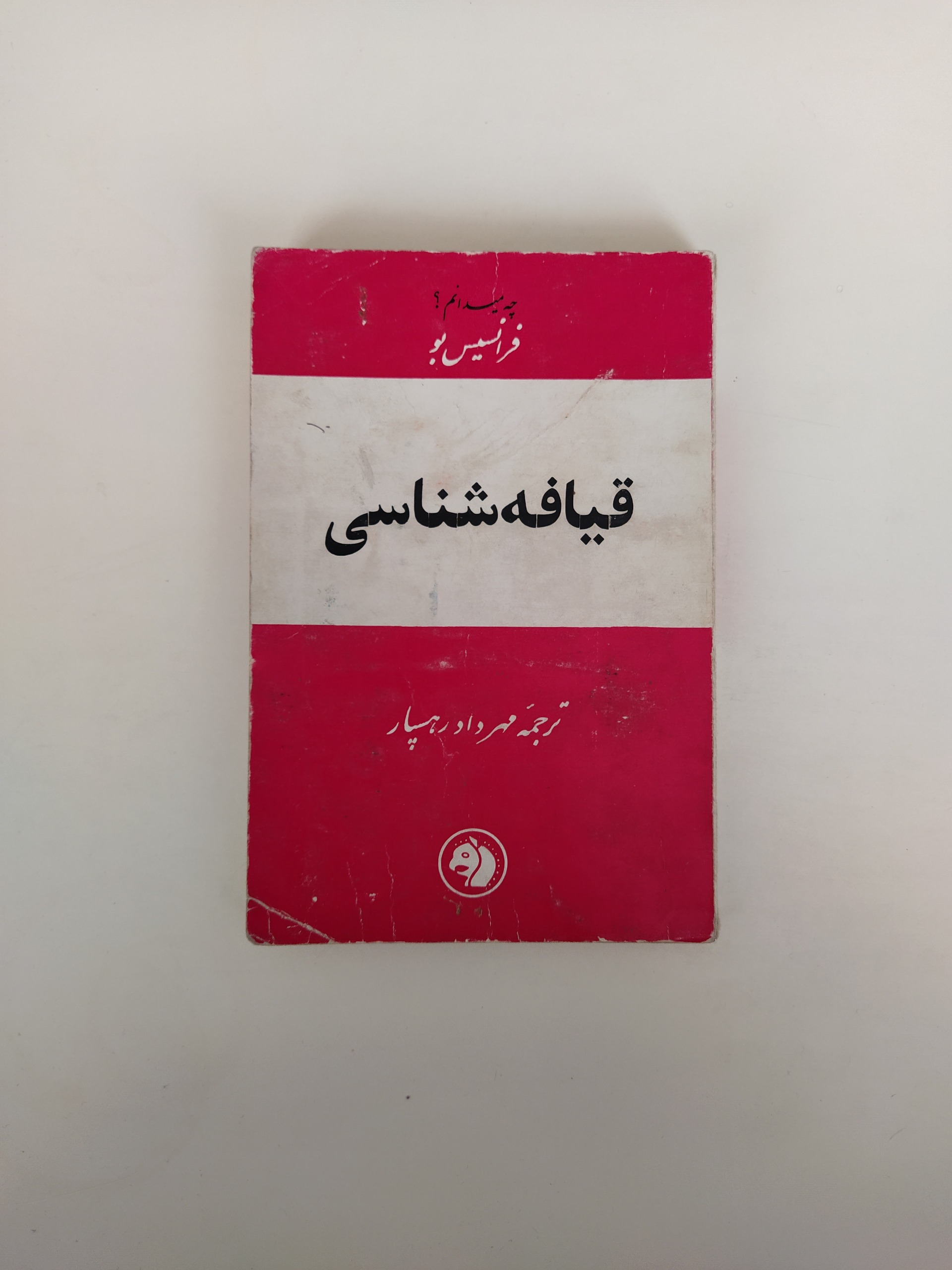 کتاب قیافه شناسی