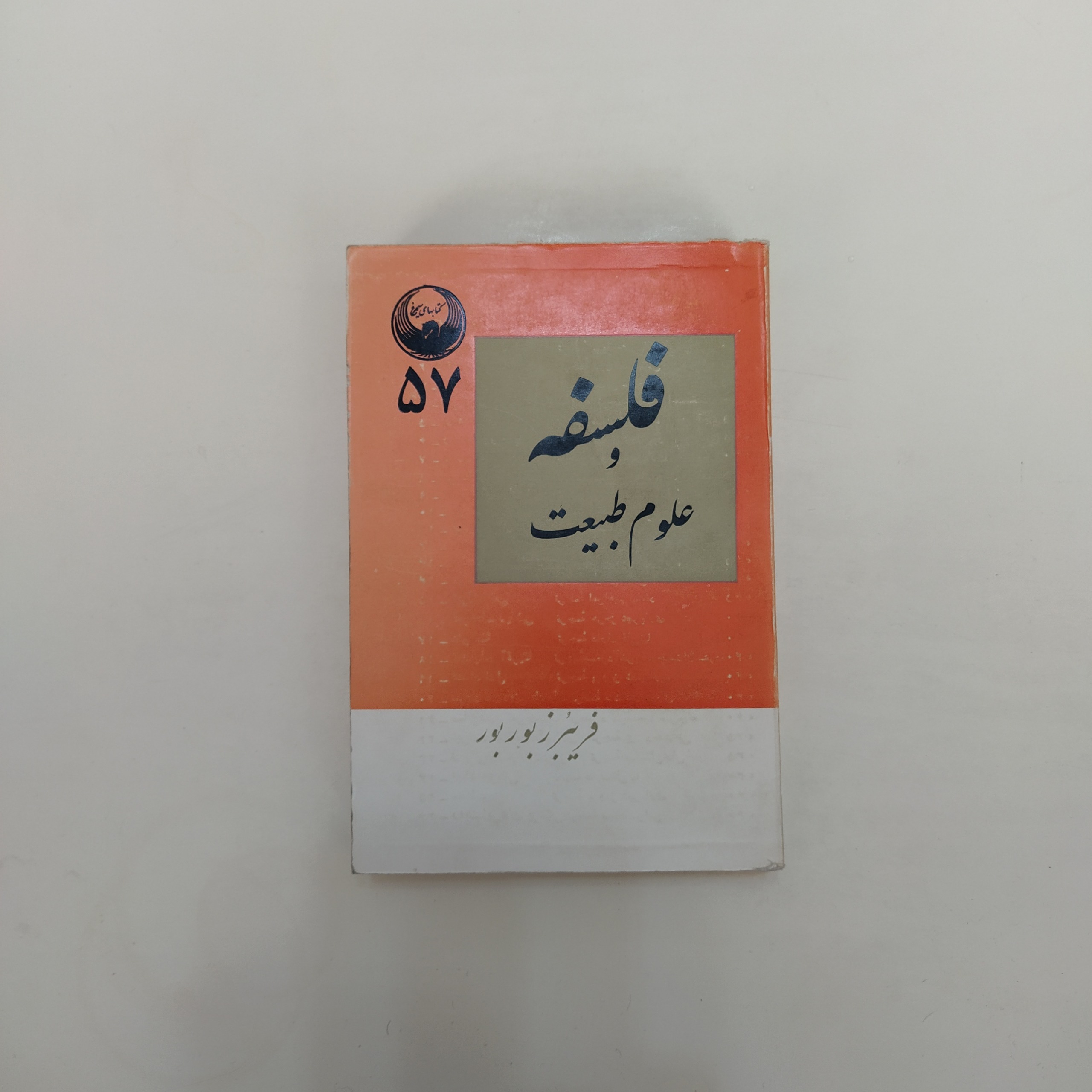 کتاب فلسفه و علوم طبیعت