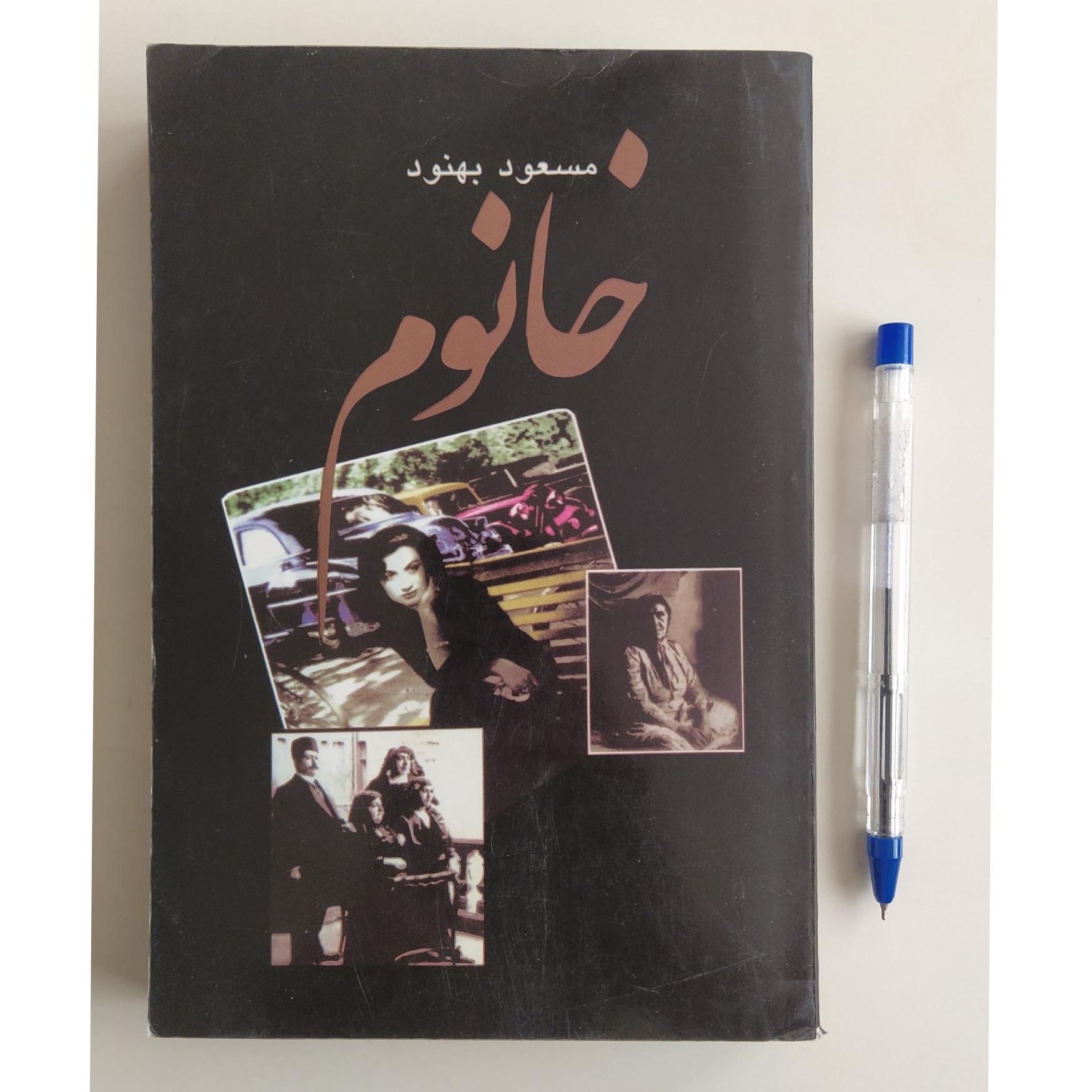 کتاب خانوم مسعود بهنود