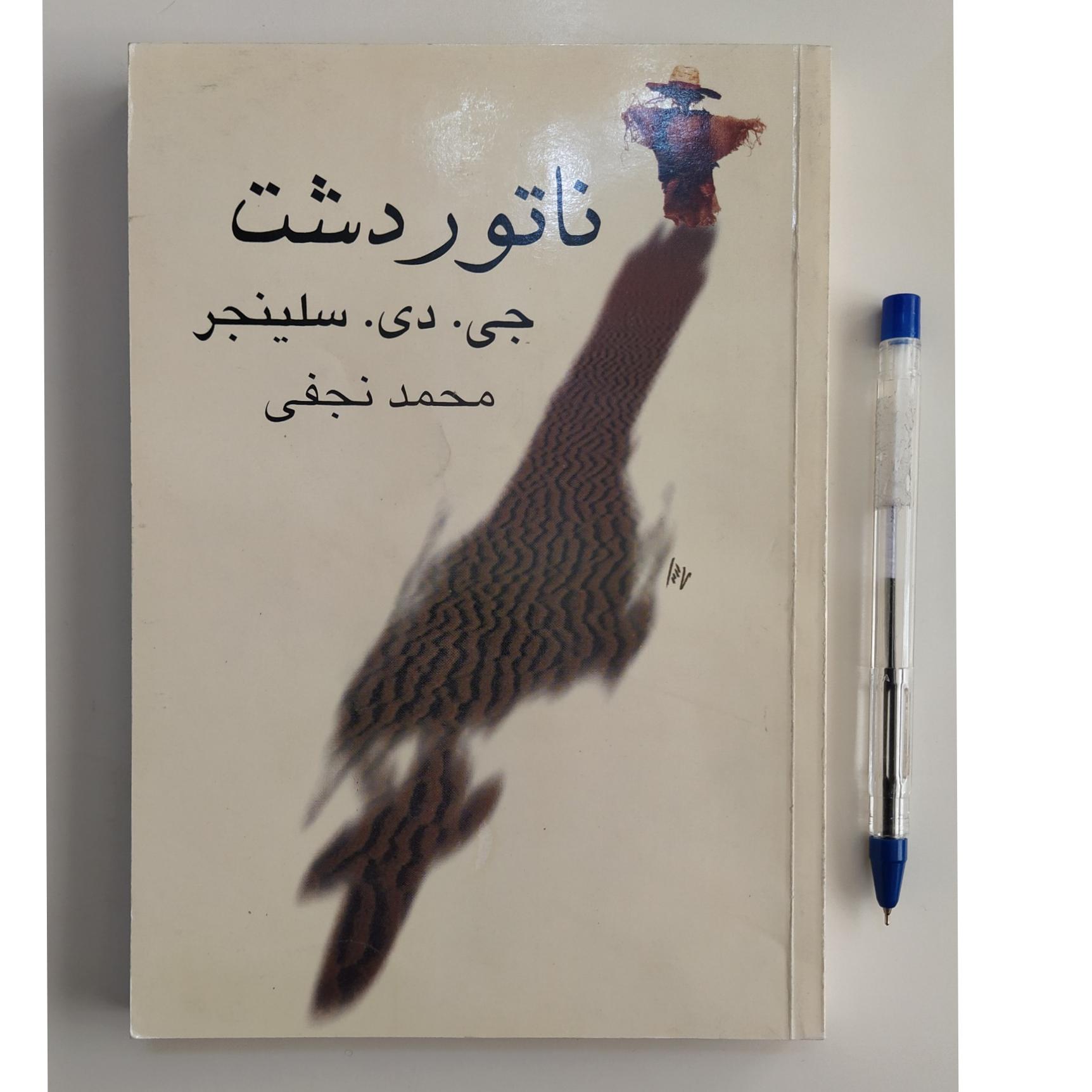 کتاب ناتور دشت