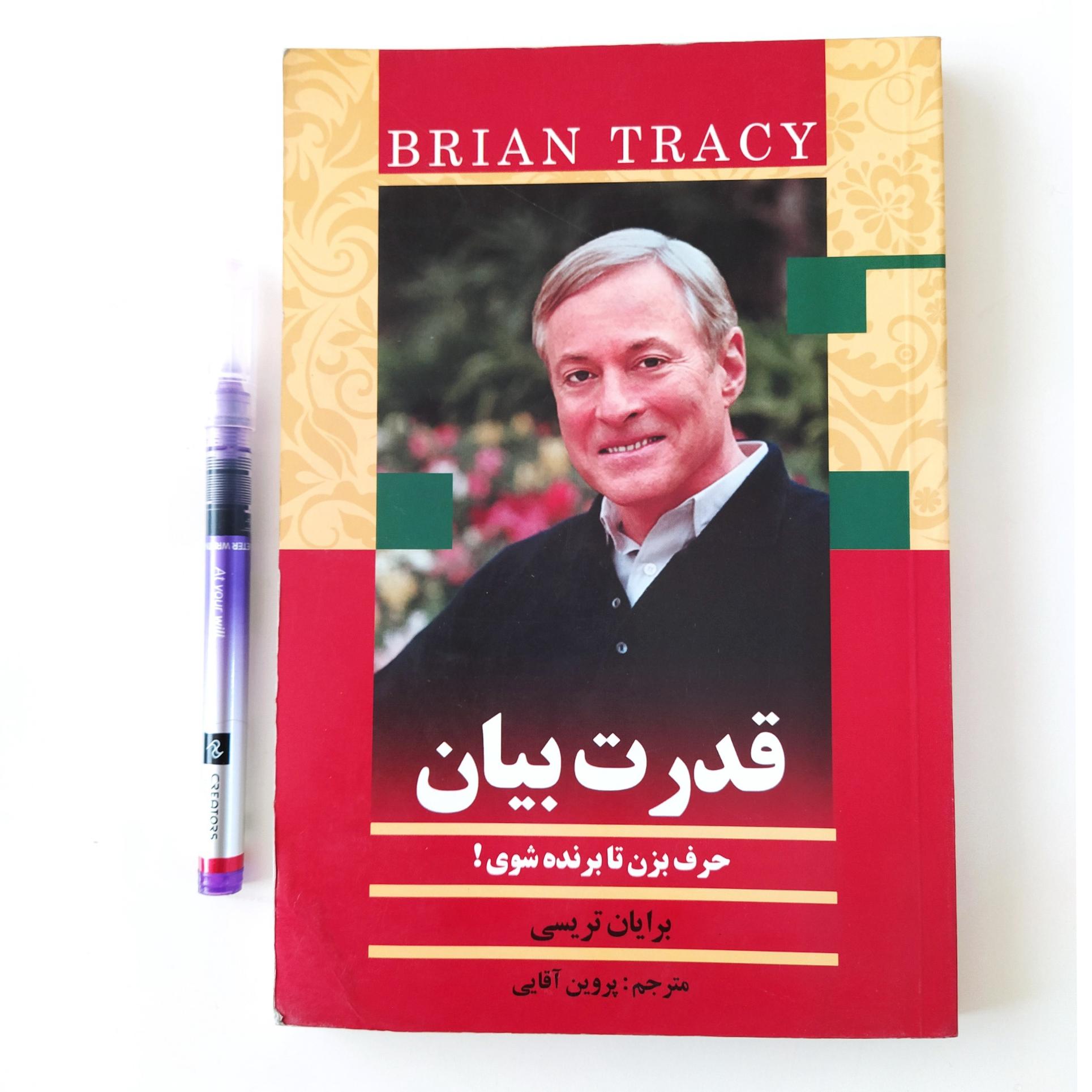 کتاب قدرت بیان