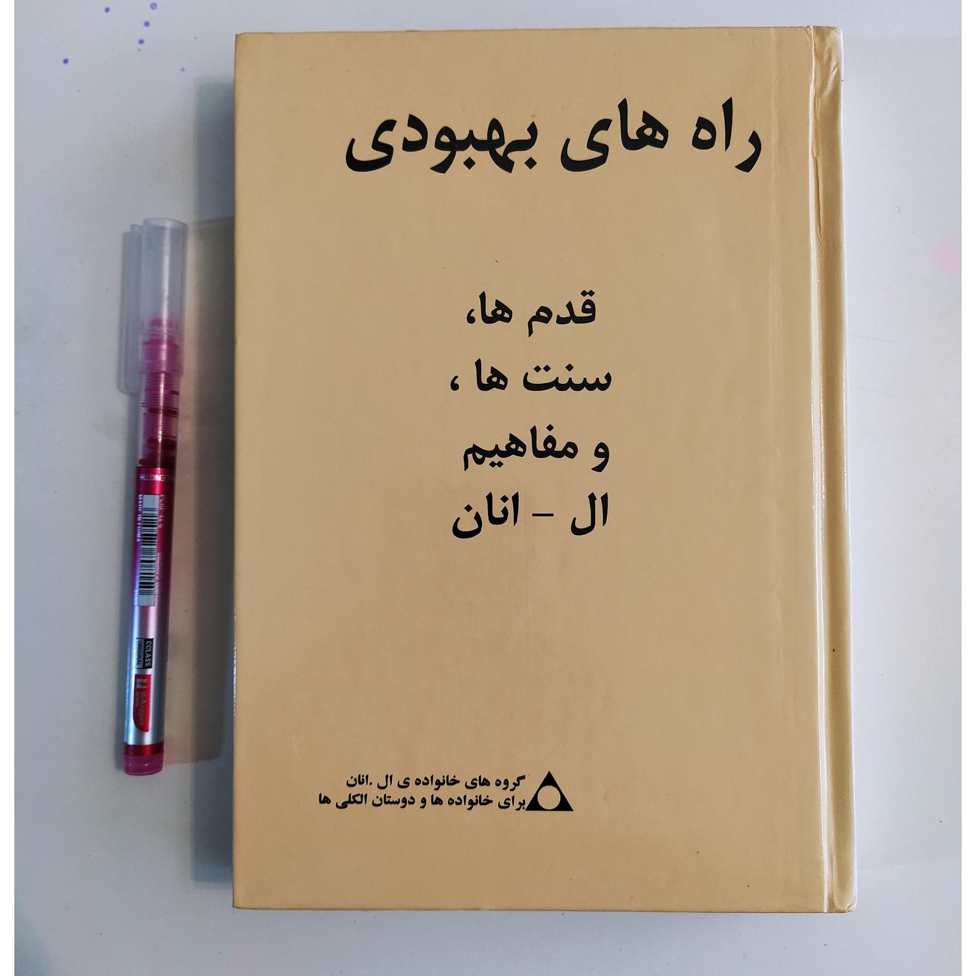 کتاب راه های بهبودی